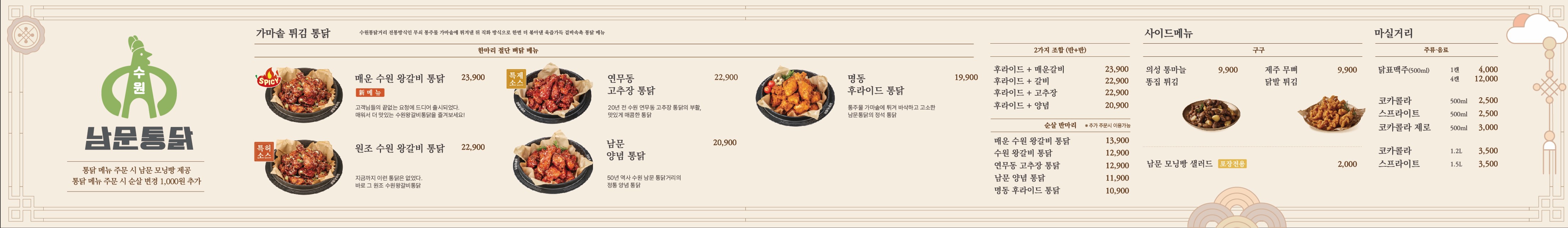 수원왕갈비통닭 본점