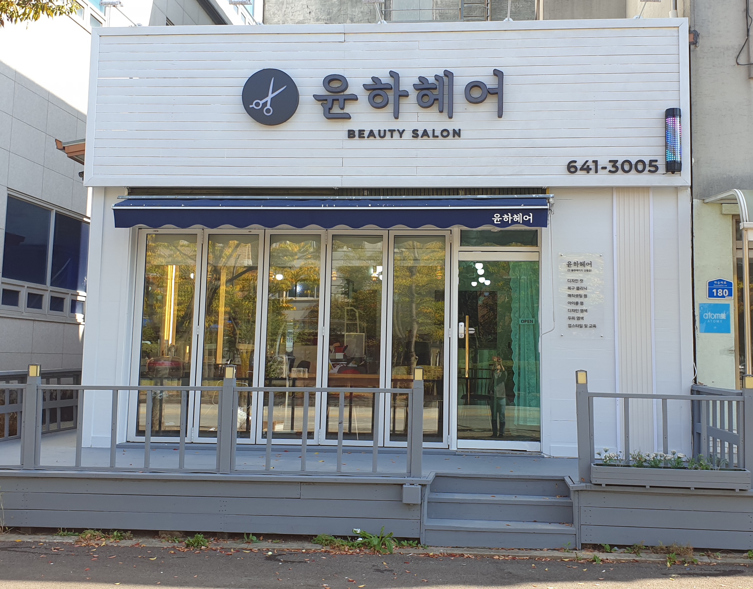 윤하헤어