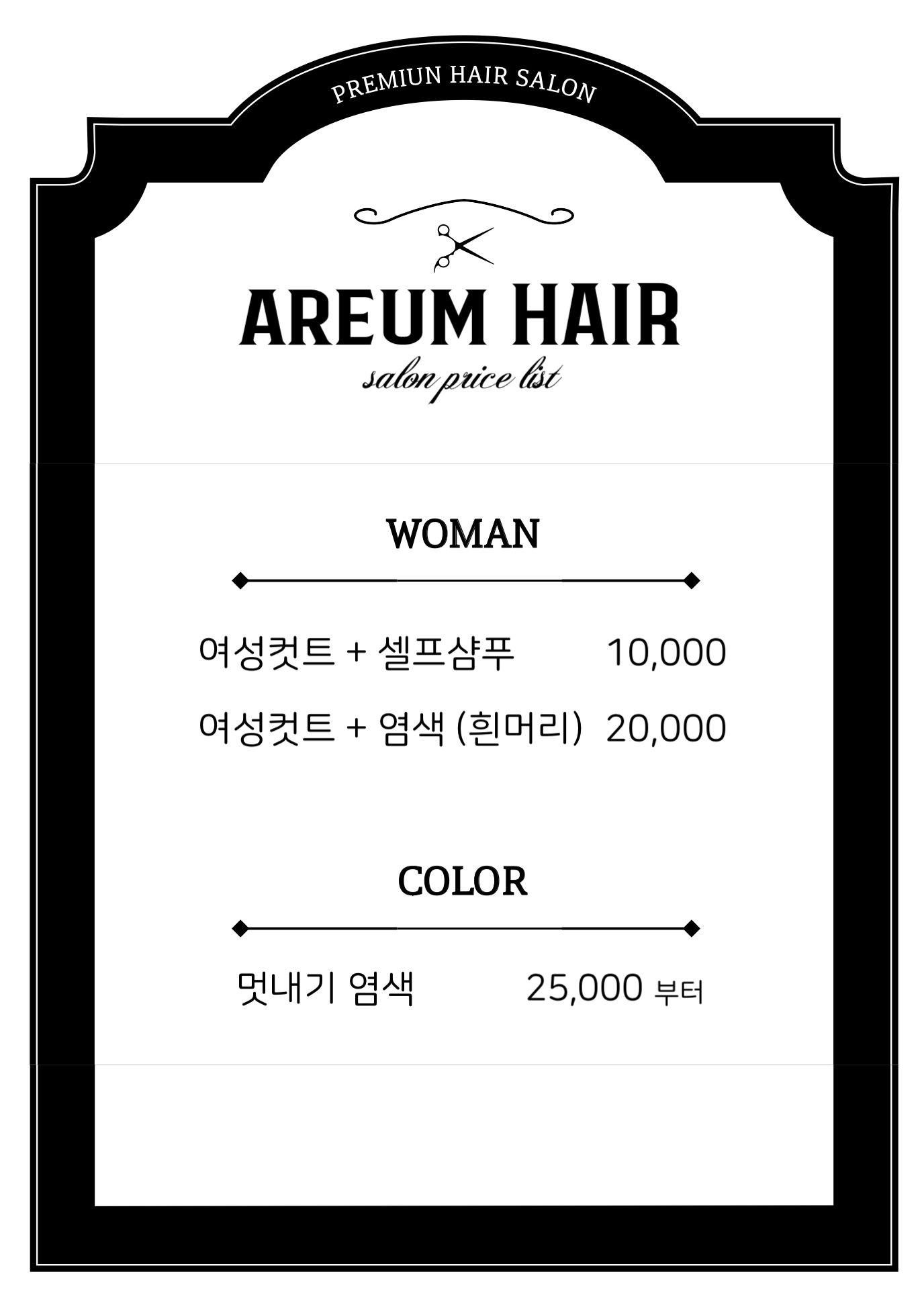 아름헤어