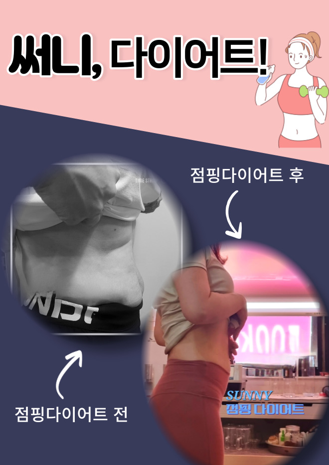 써니점핑다이어트