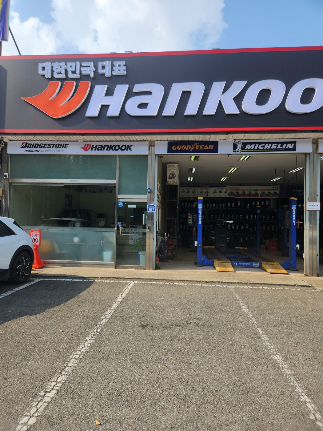 한국타이어 안중점