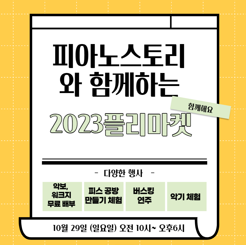 피아노스토리학원