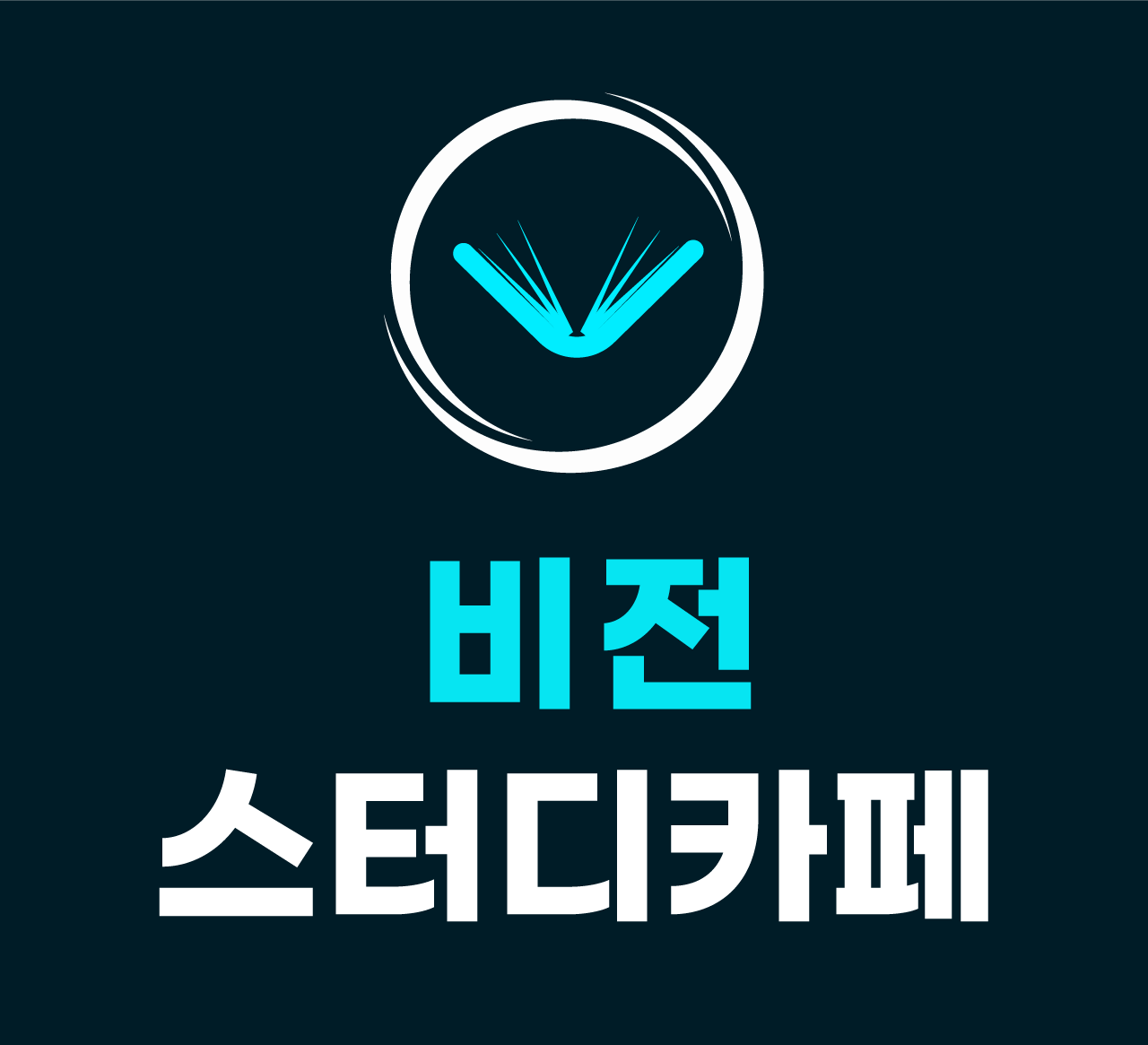 비전스터디카페 소하점 대표이미지