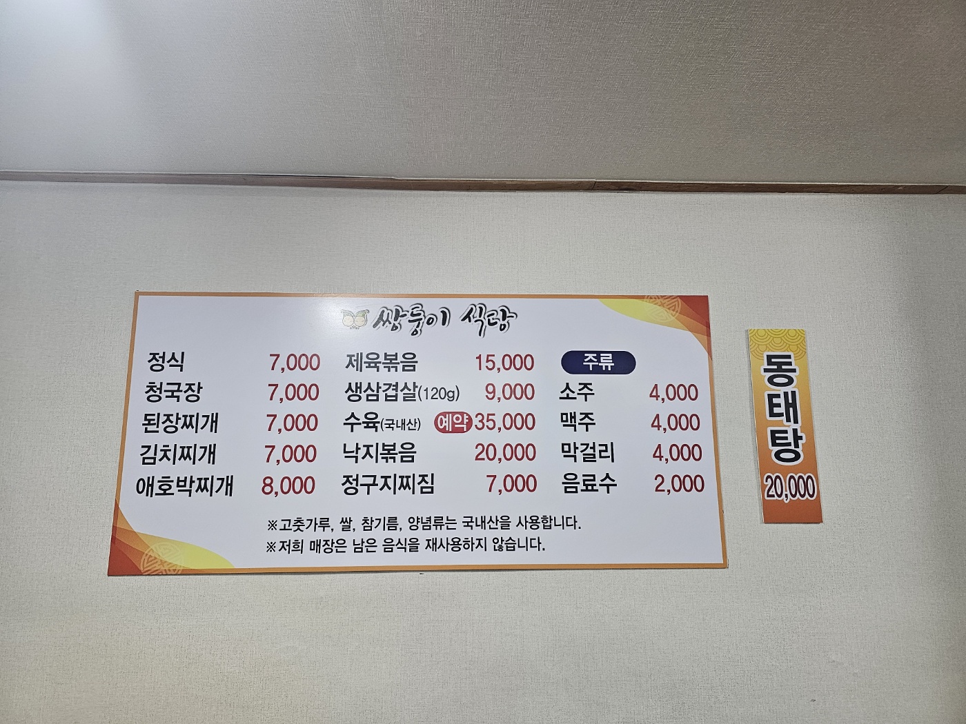 쌍둥이식당