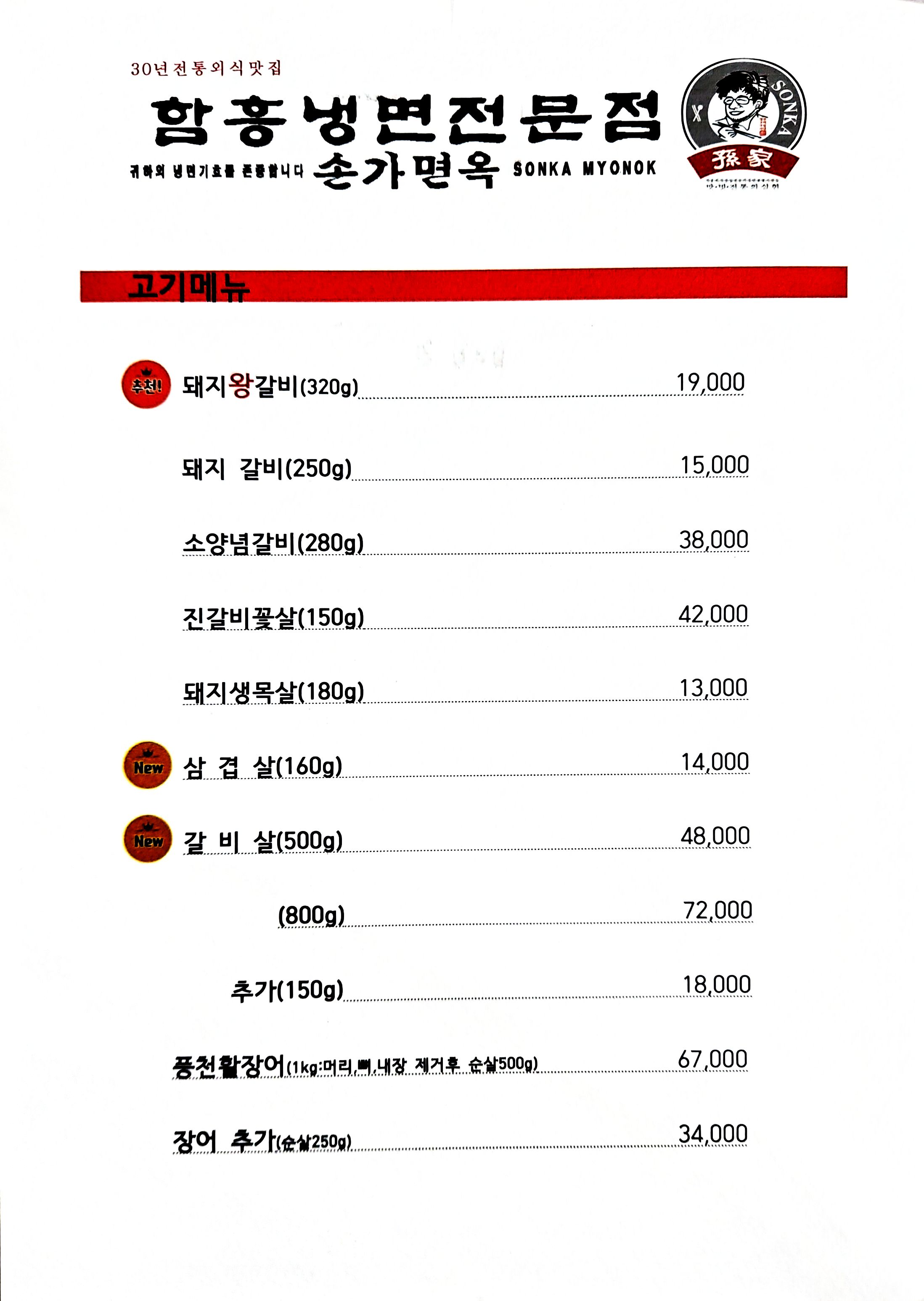 손가면옥 본점