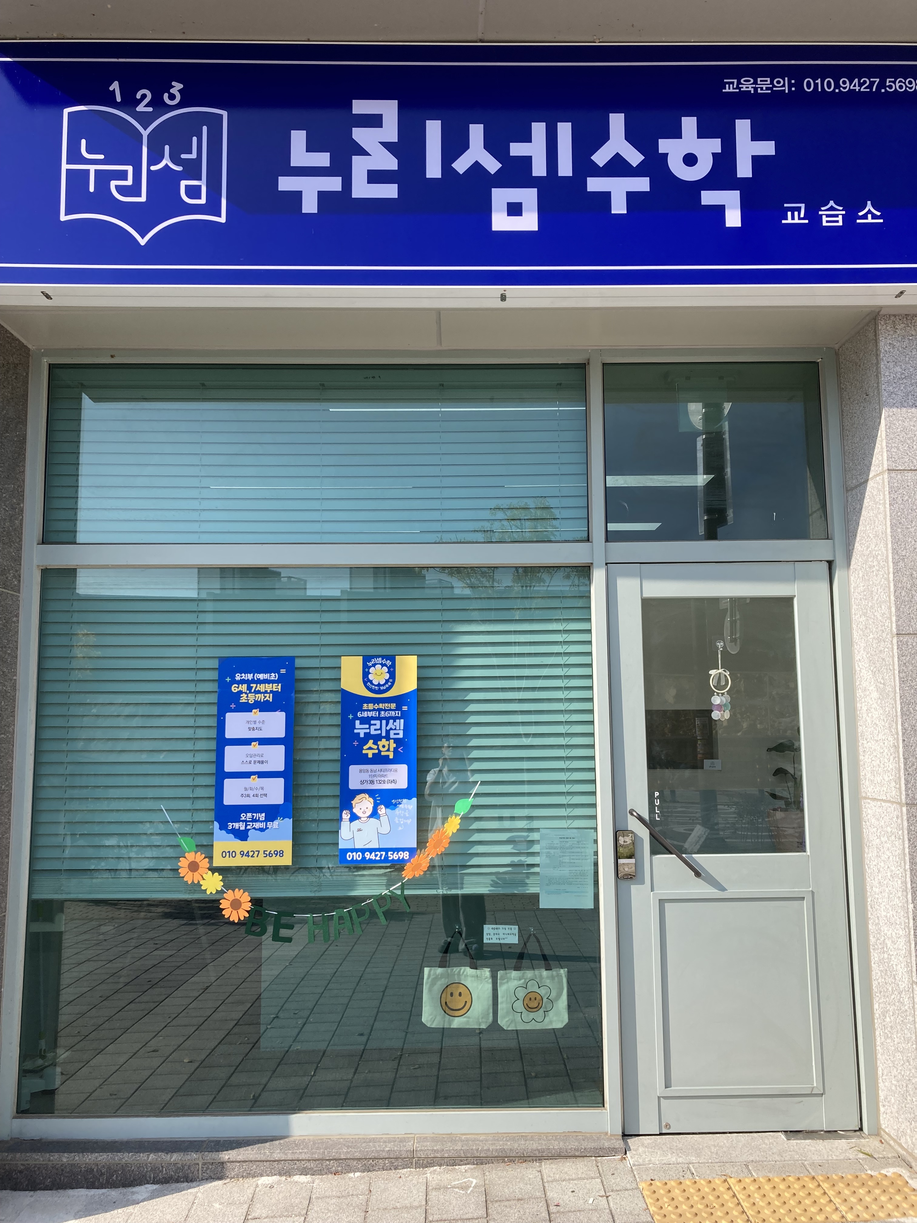 누리셈 수학 교습소