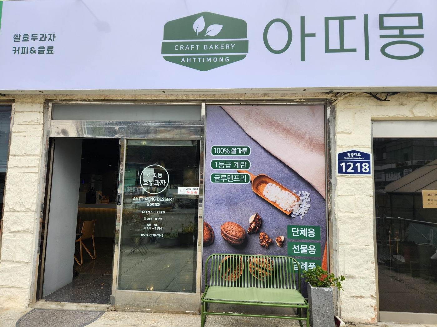 아띠몽 경기광주점