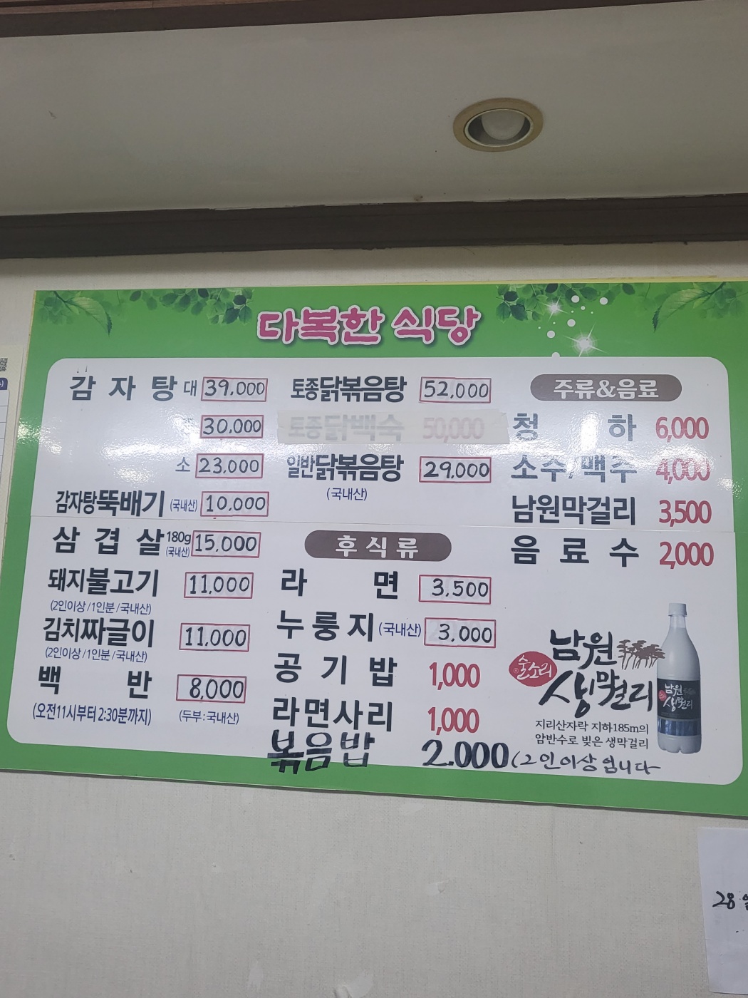 다복한식당