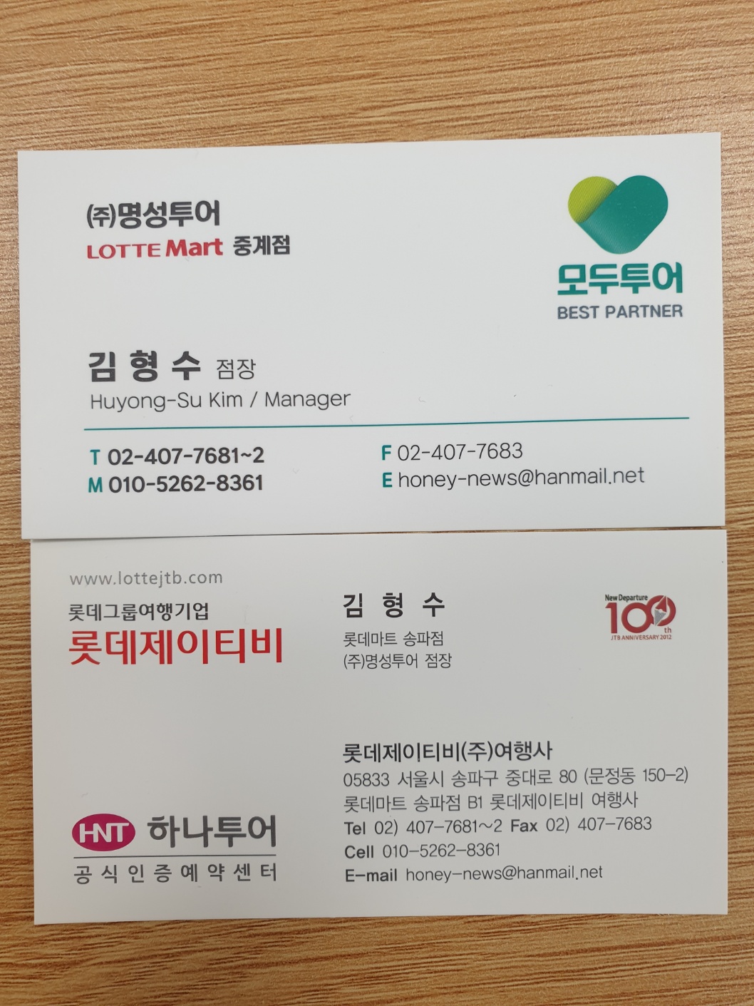 모두투어 롯데마트_중계점