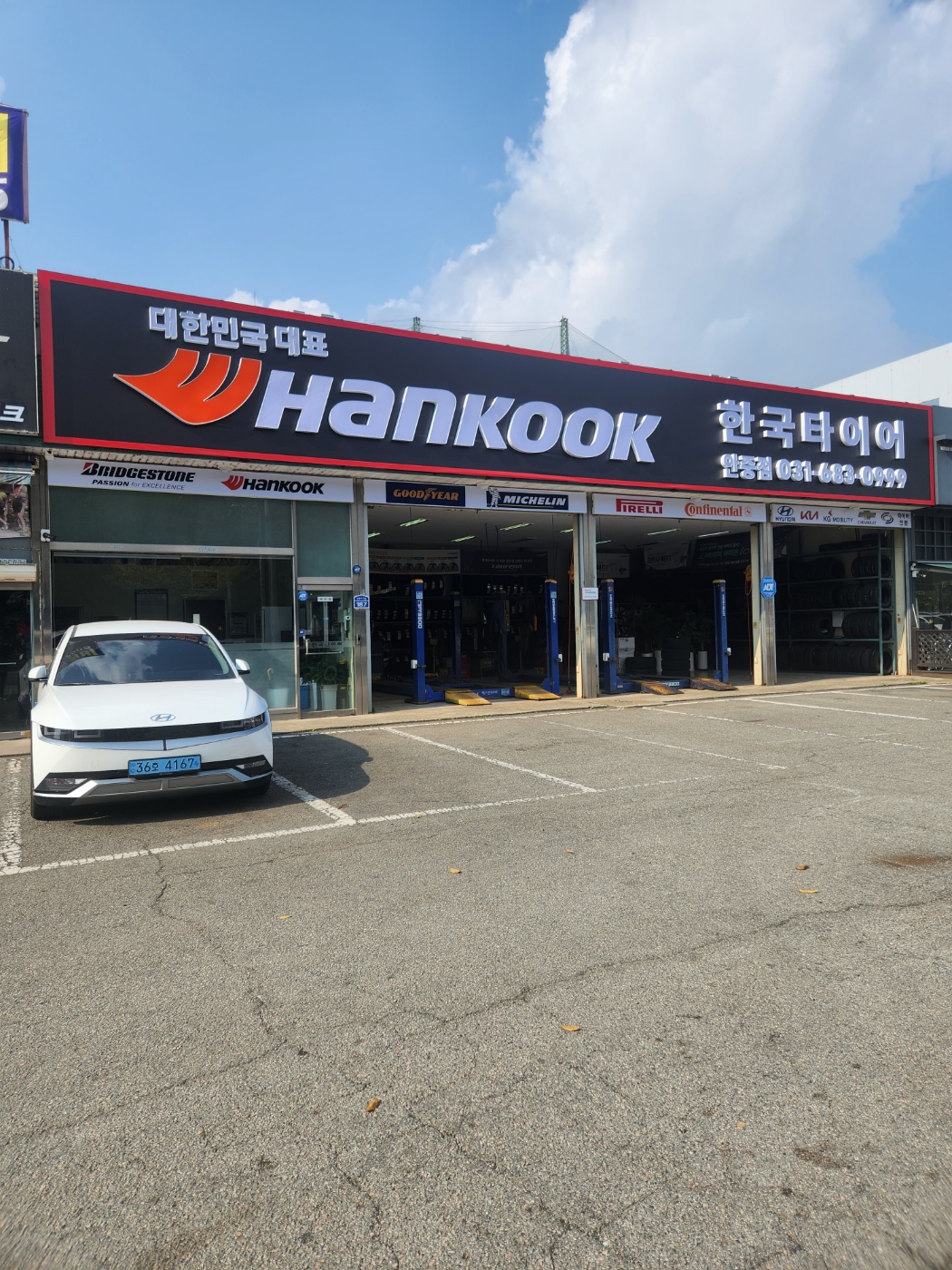 한국타이어 안중점
