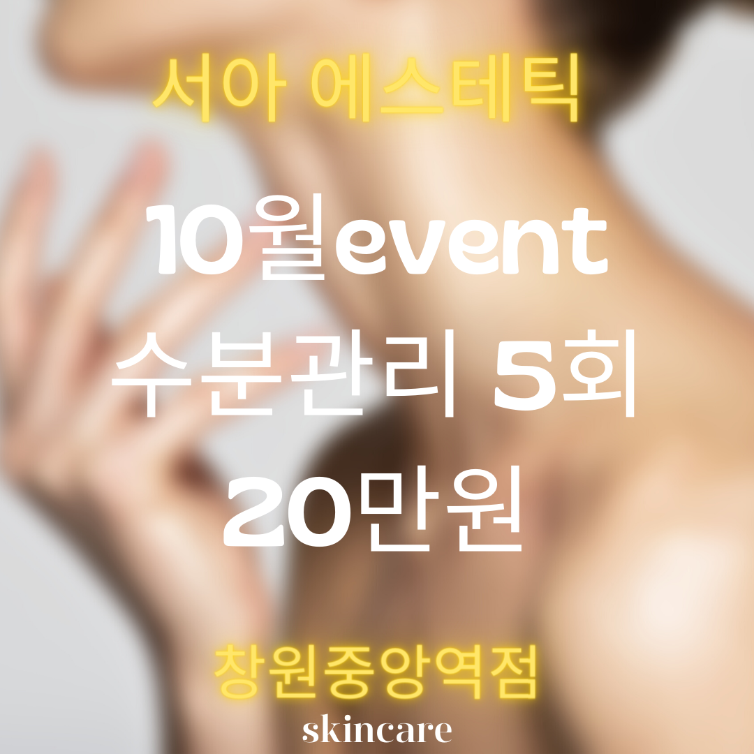 서아에스테틱 창원사림점