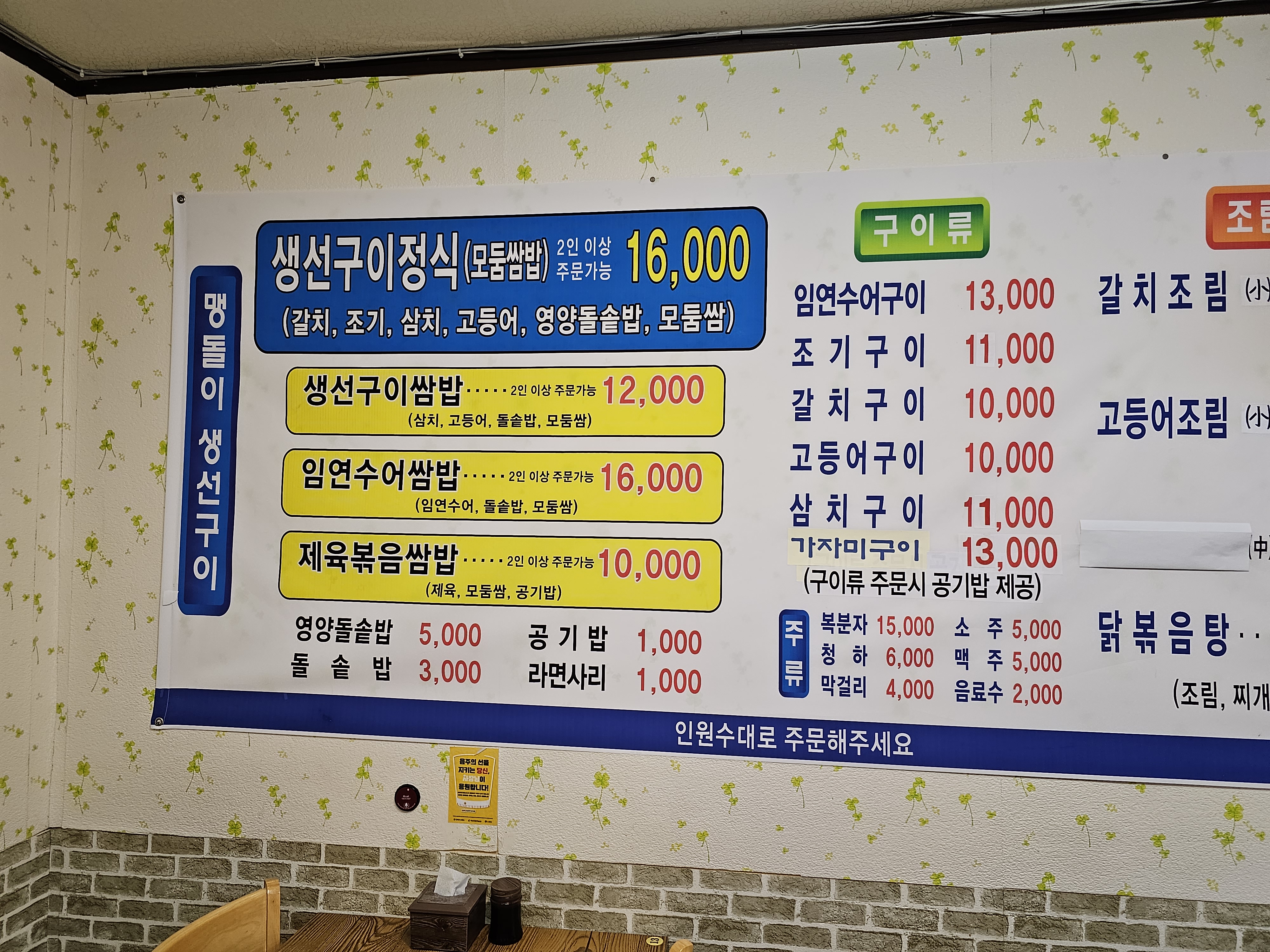 맹돌이생선구이쌈밥전문점