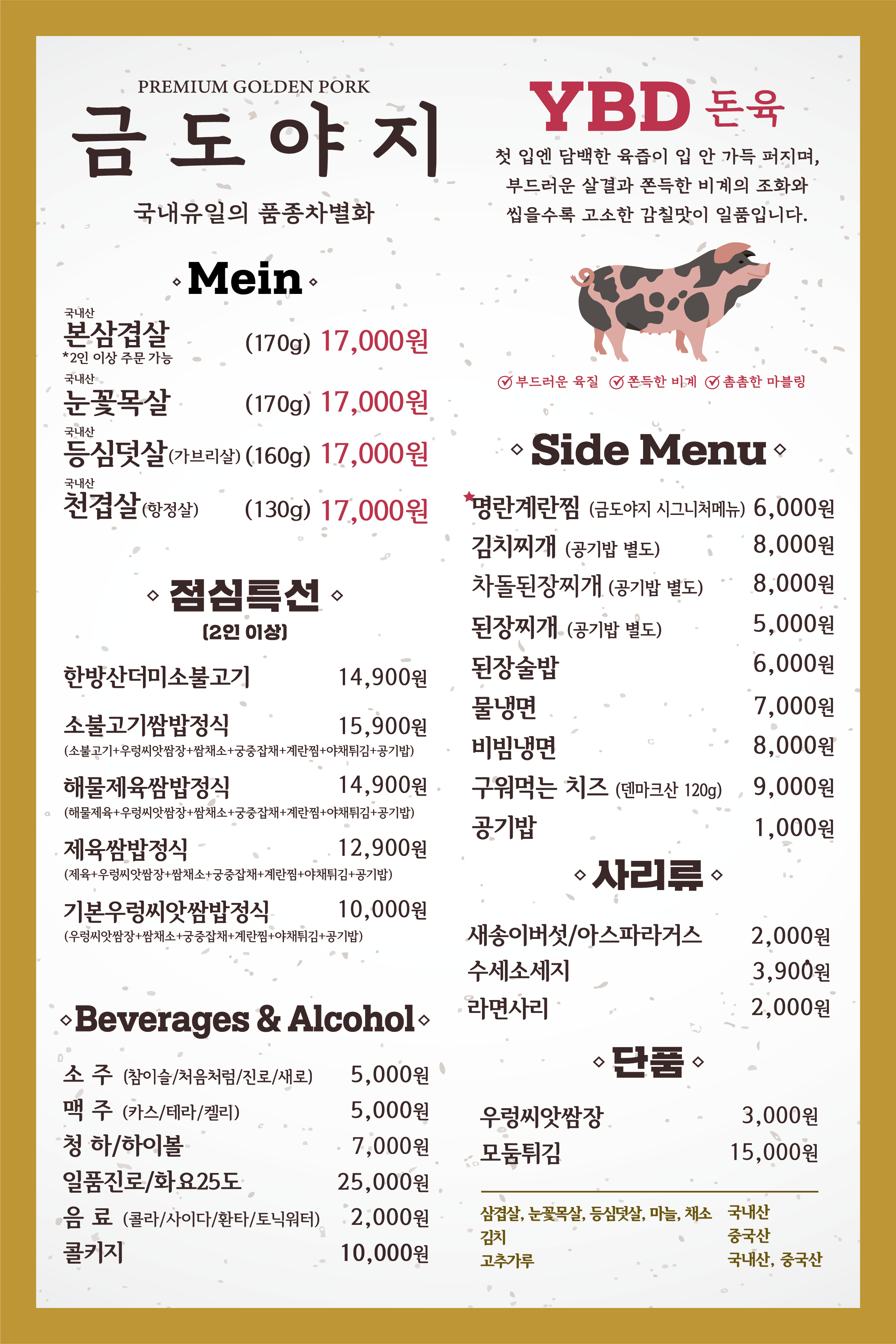 금도야지 루원시티본점