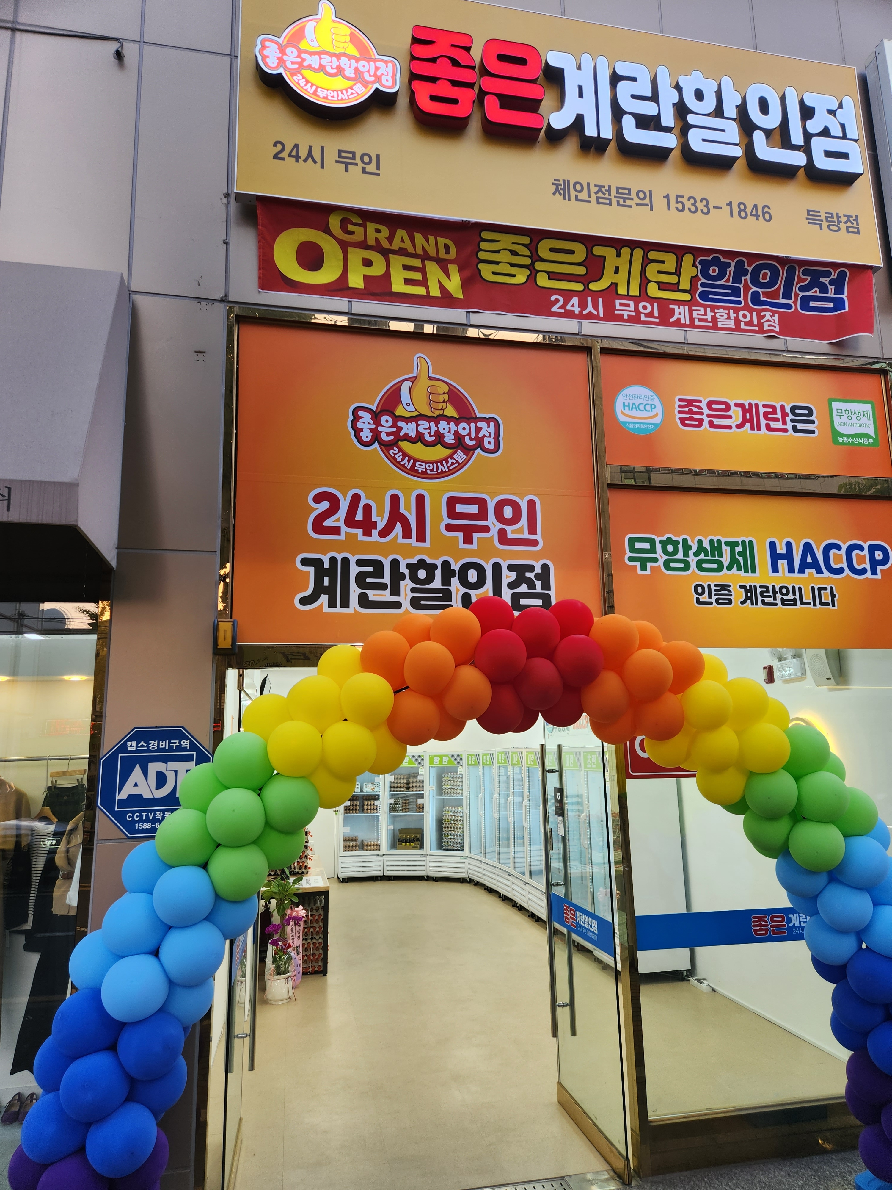 좋은계란할인점 득량점