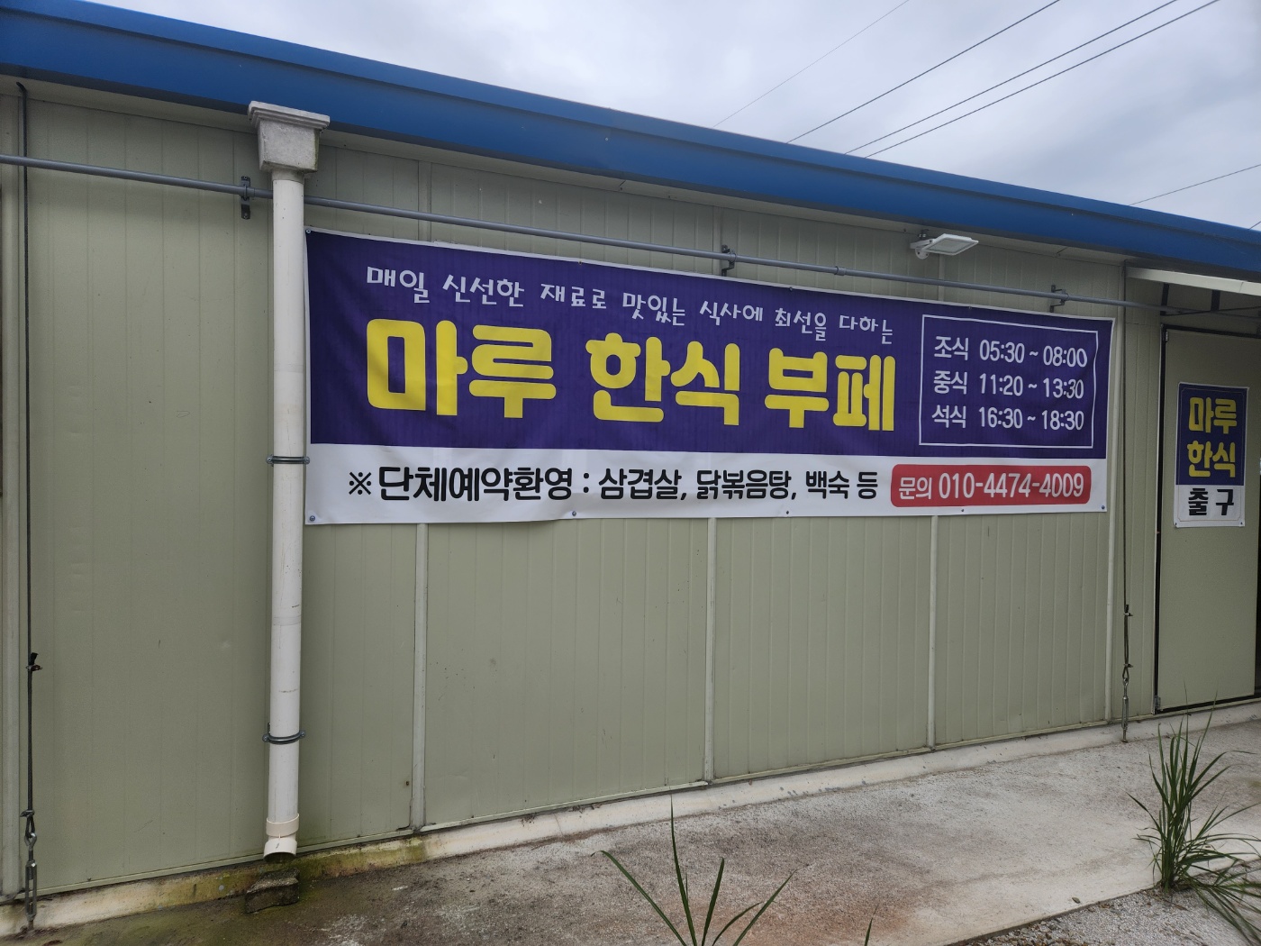 마루한식뷔페
