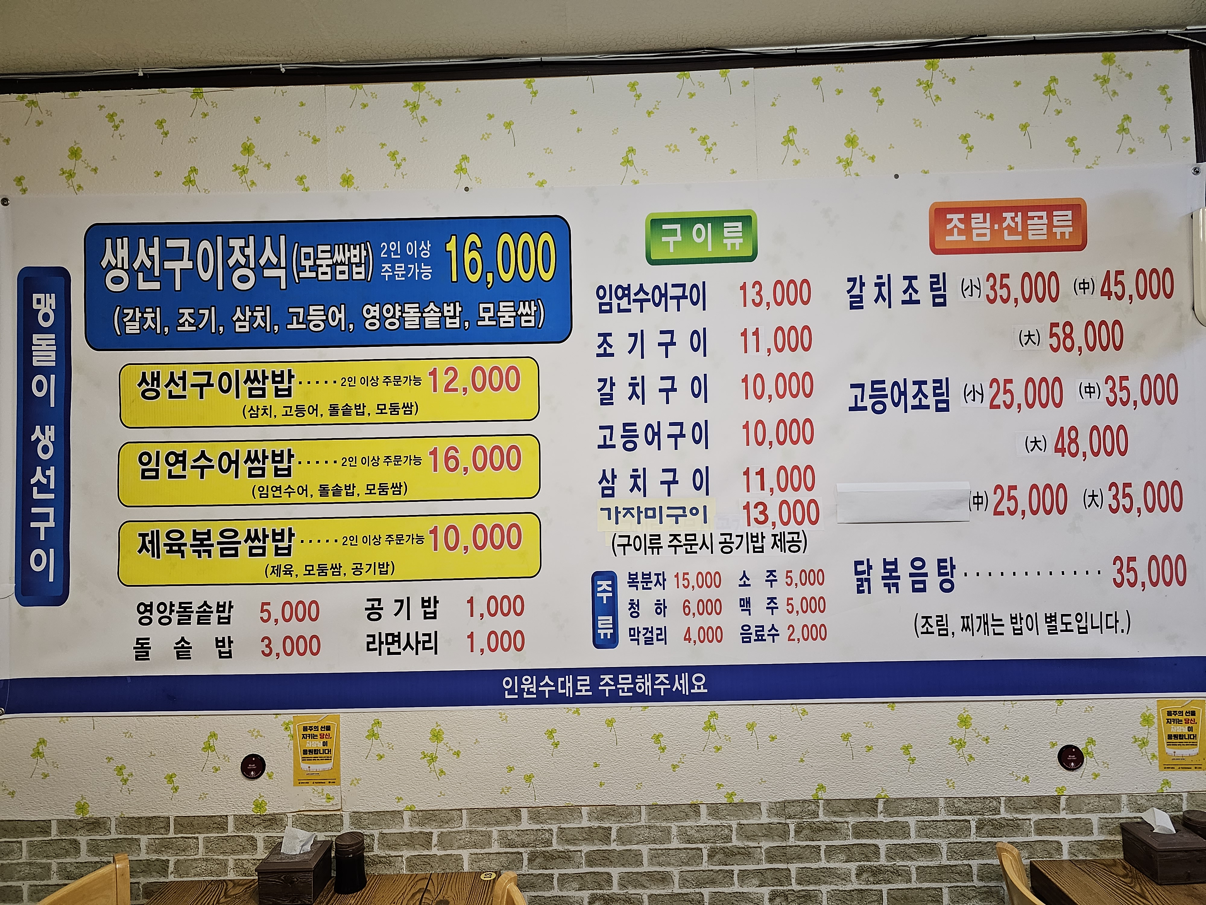 맹돌이생선구이쌈밥전문점