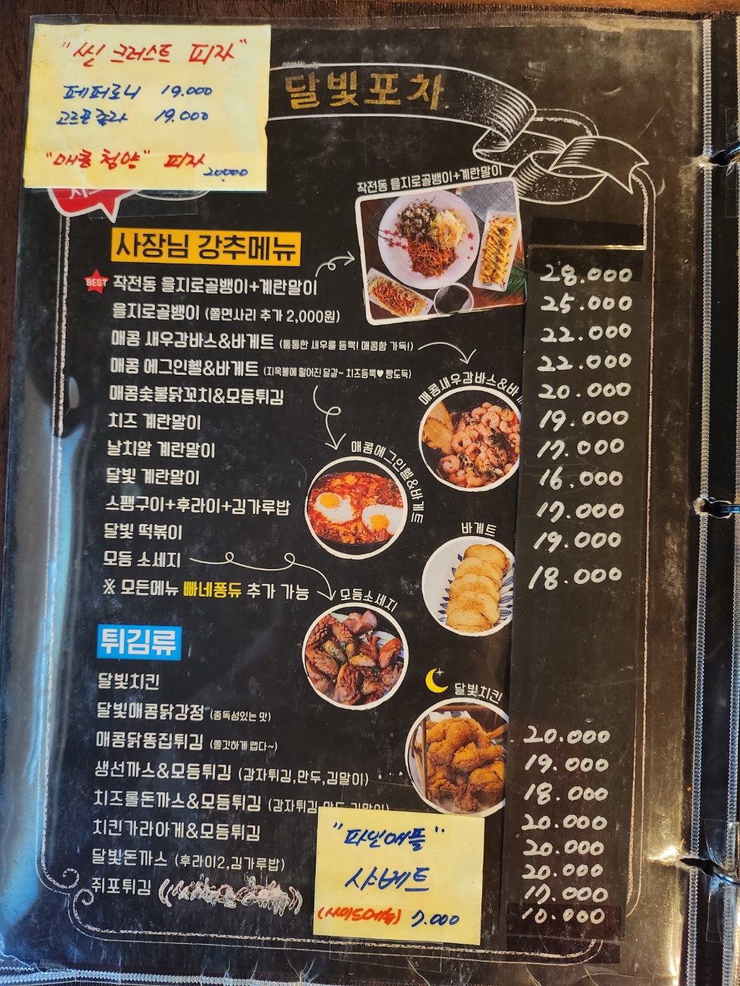 달빛포차 본점