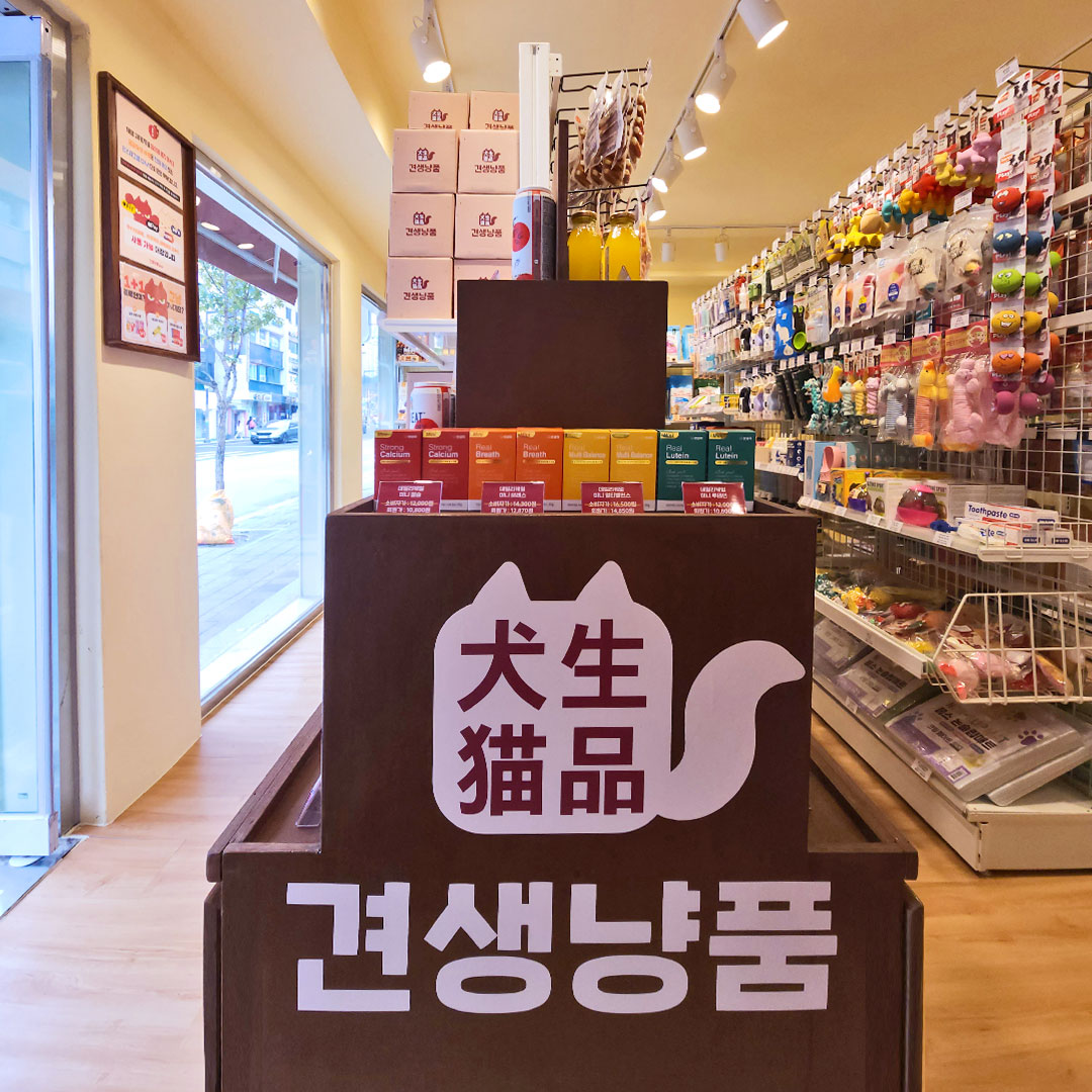 견생냥품24시무인펫샵 성동행당역점 내부 또는 관련 모습
