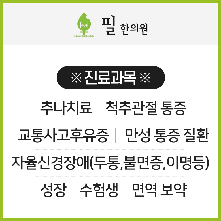 필한의원