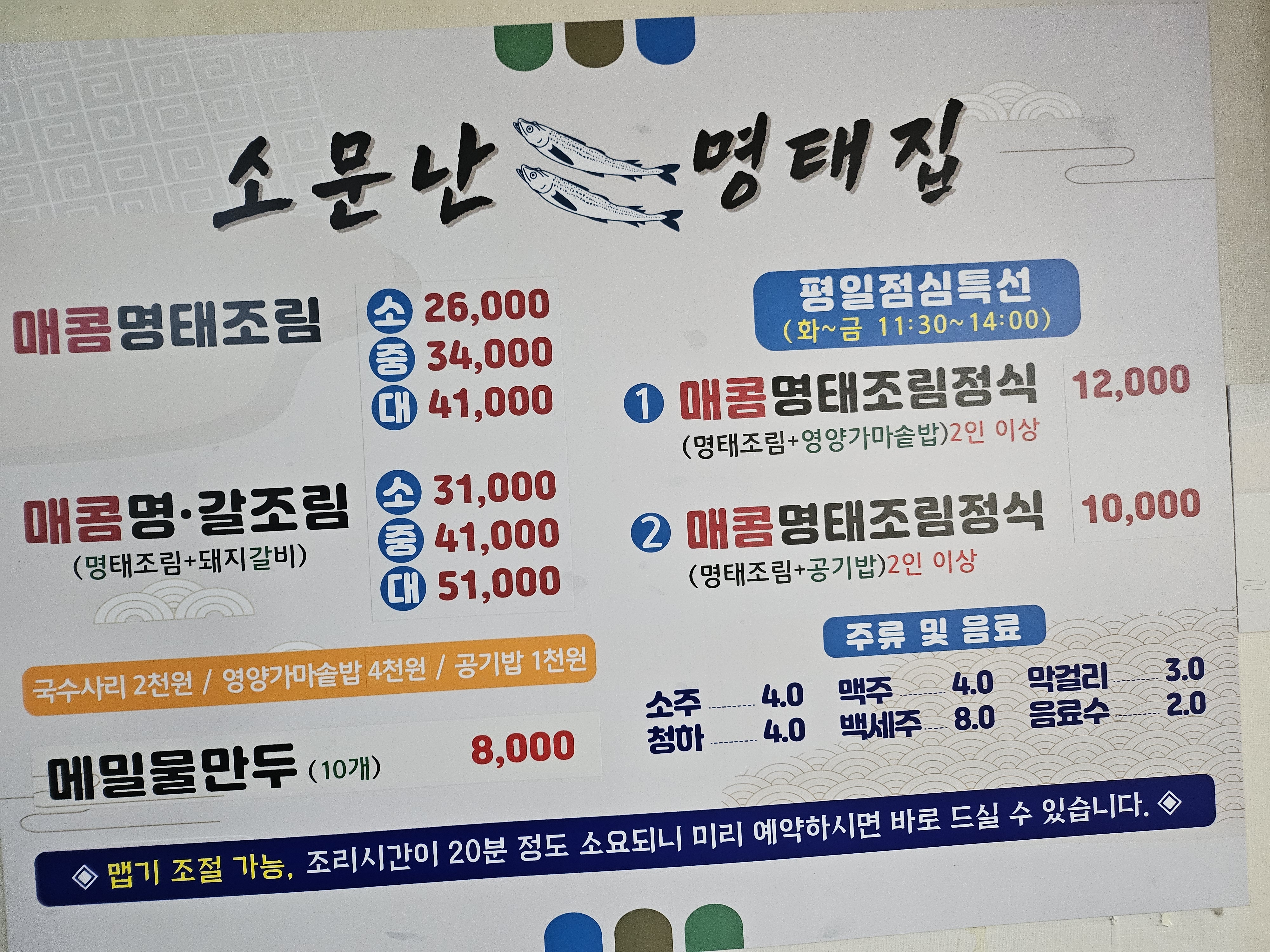 소문난명태집
