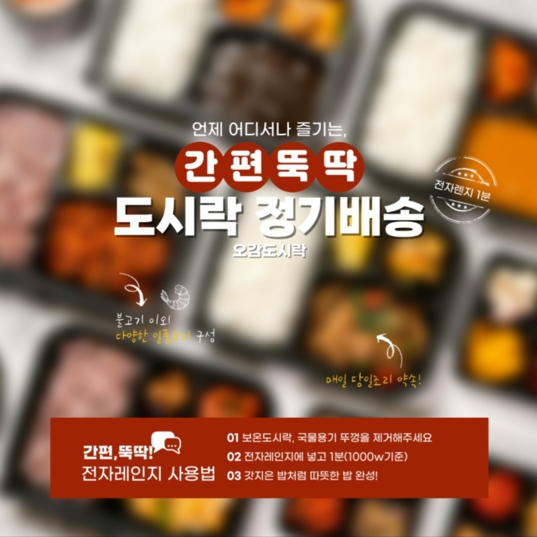 오감도시락 안산점