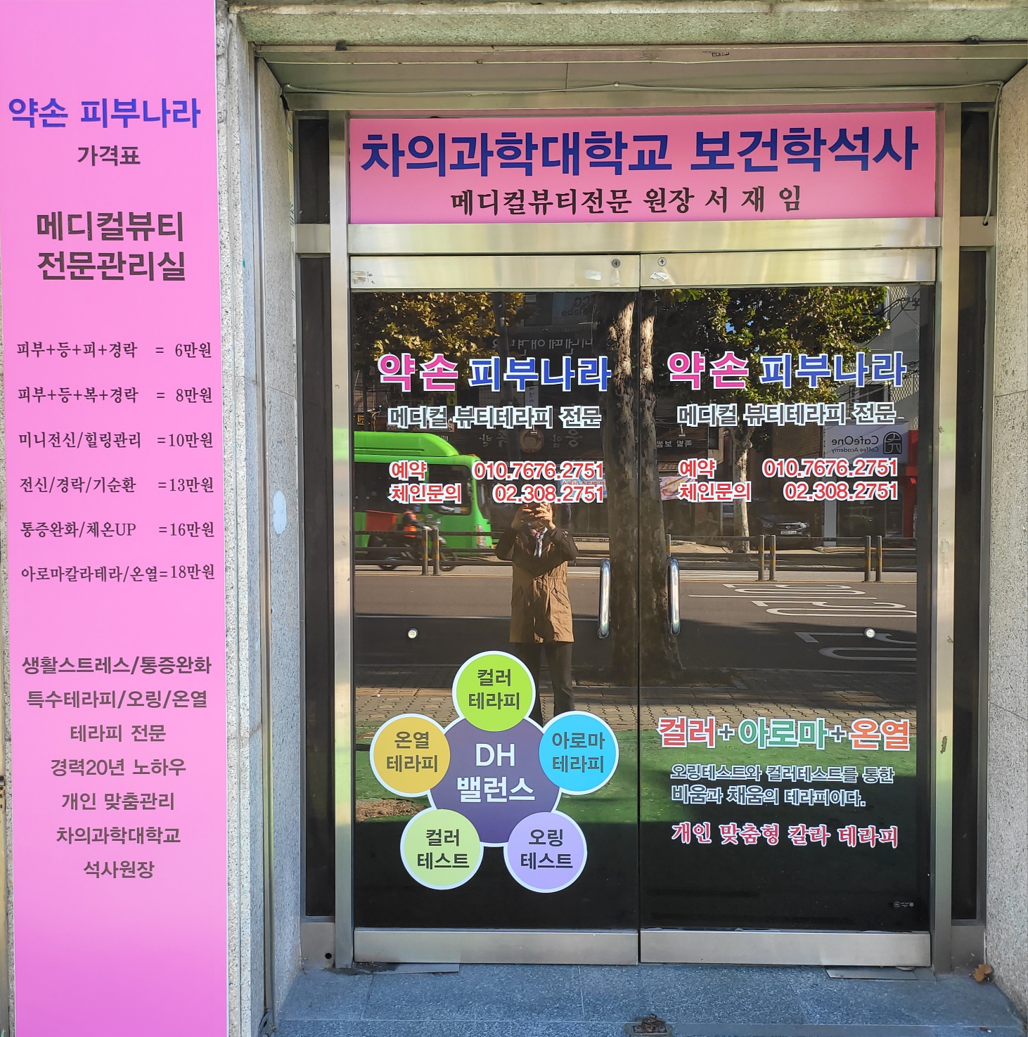 약손 피부나라 대표 이미지