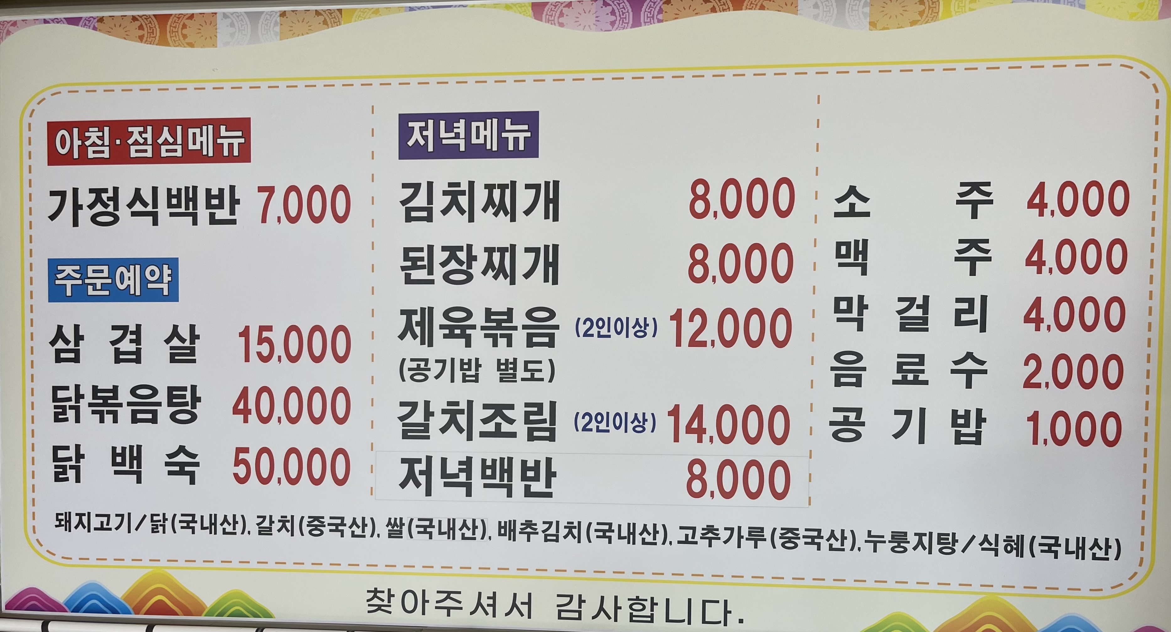 맛자랑식당