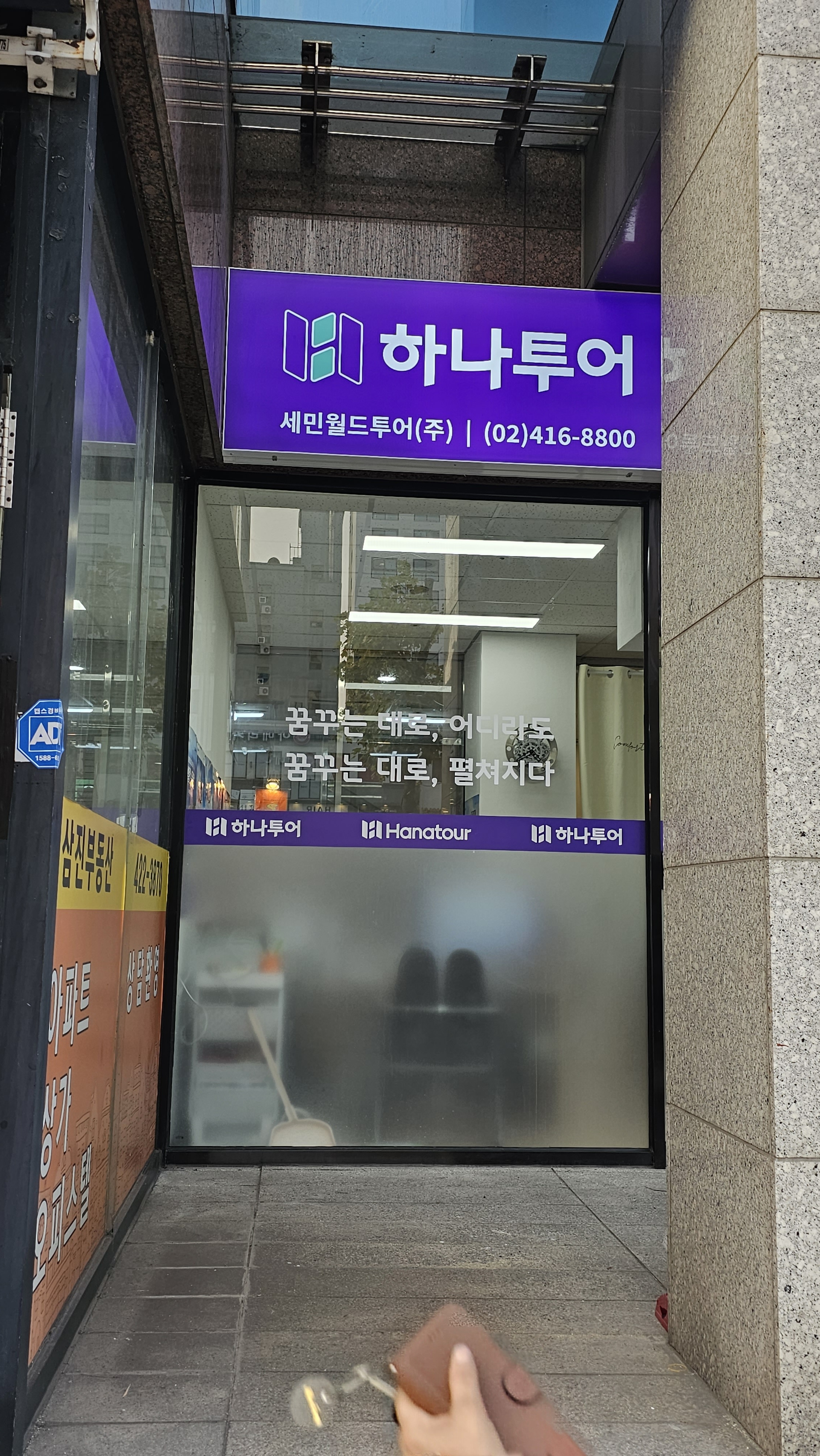 하나투어 세민월드투어