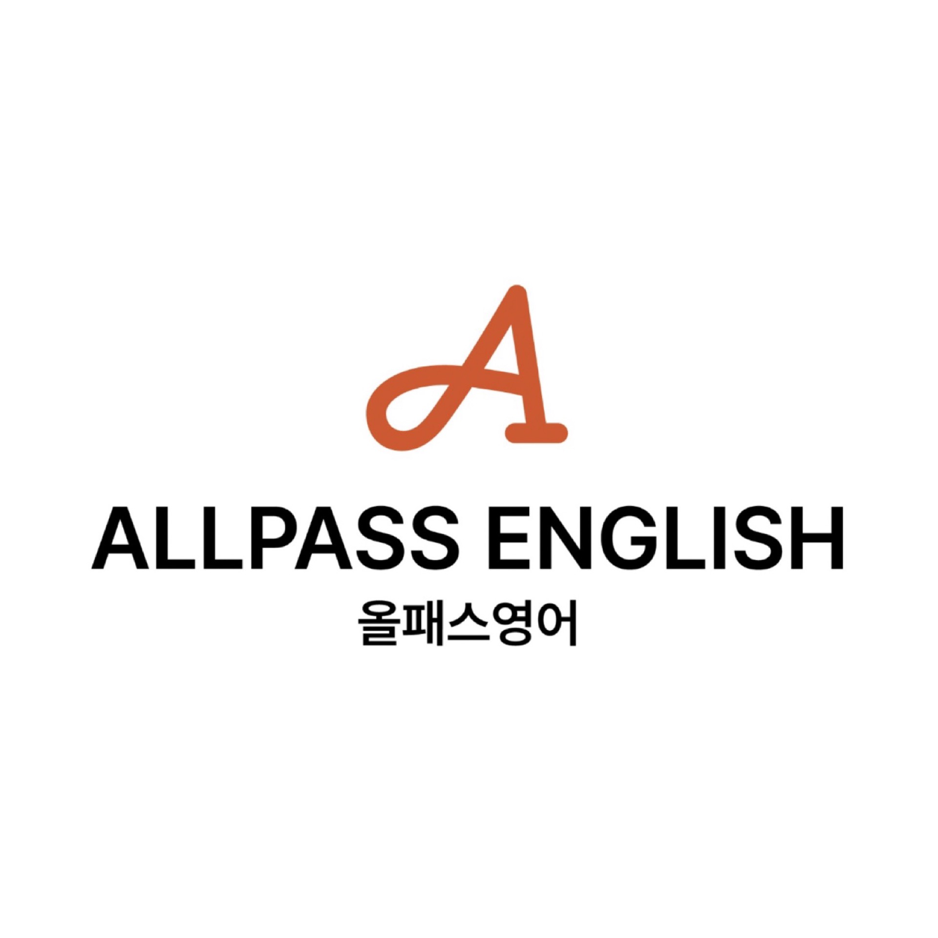 올패스영어학원