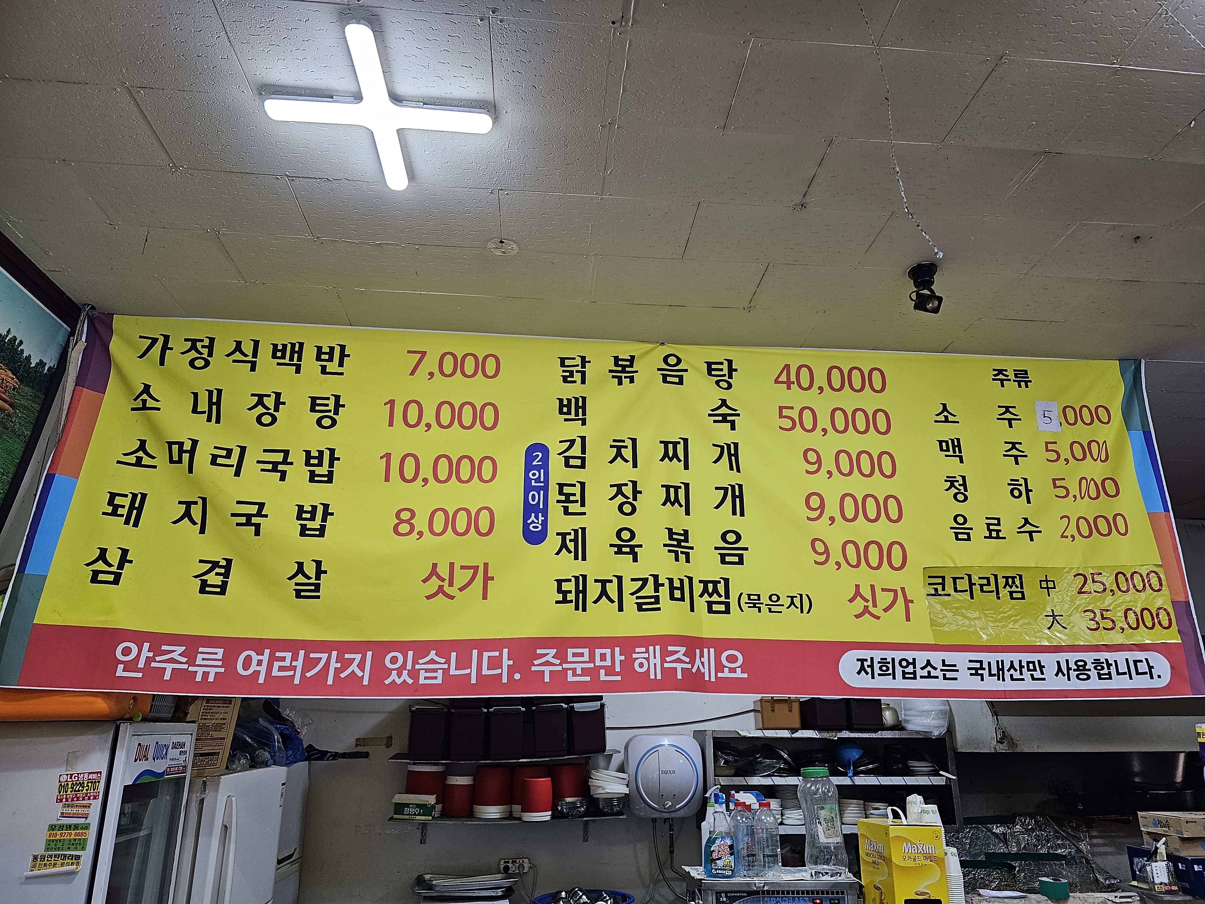 보성식당