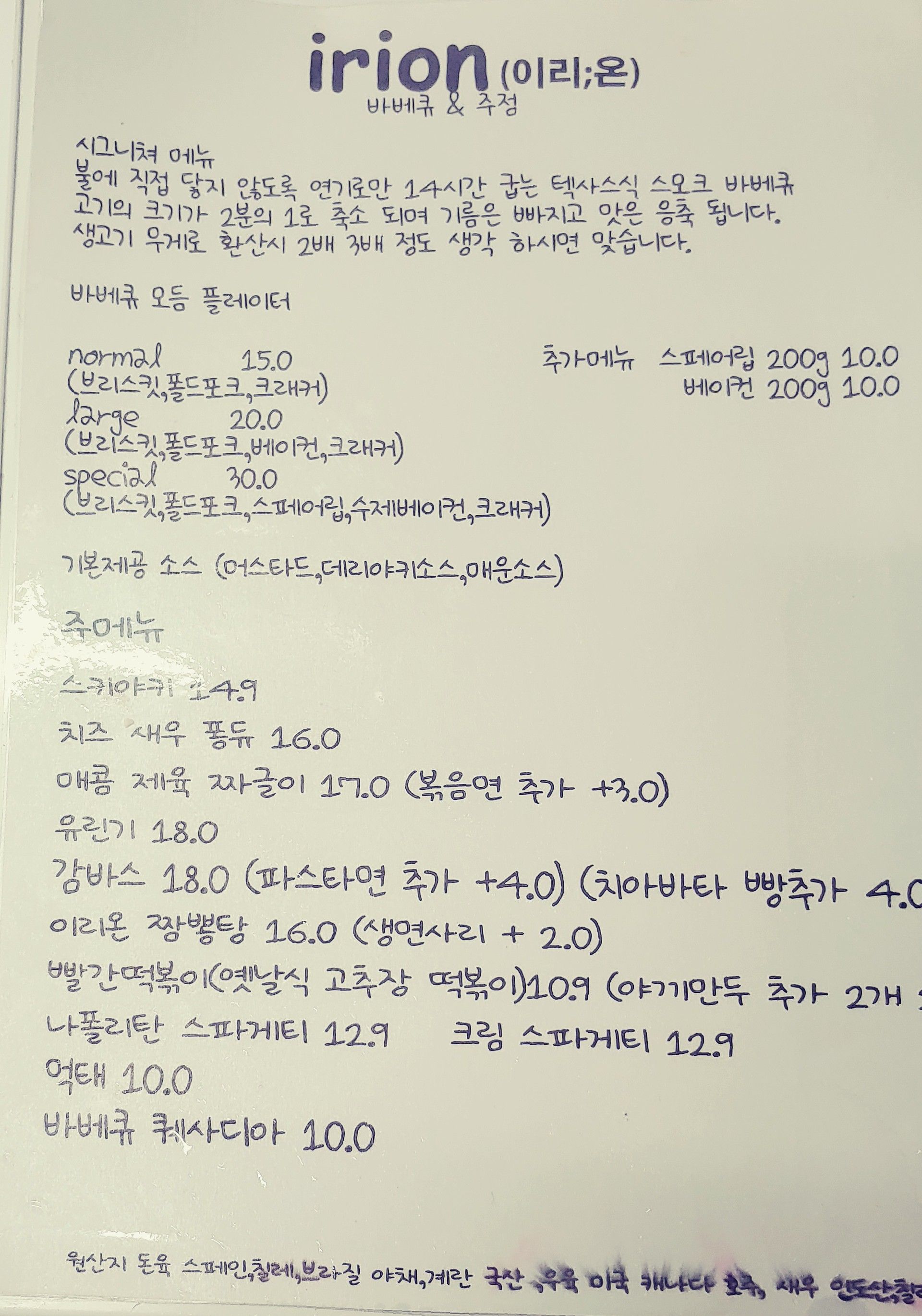 이리온