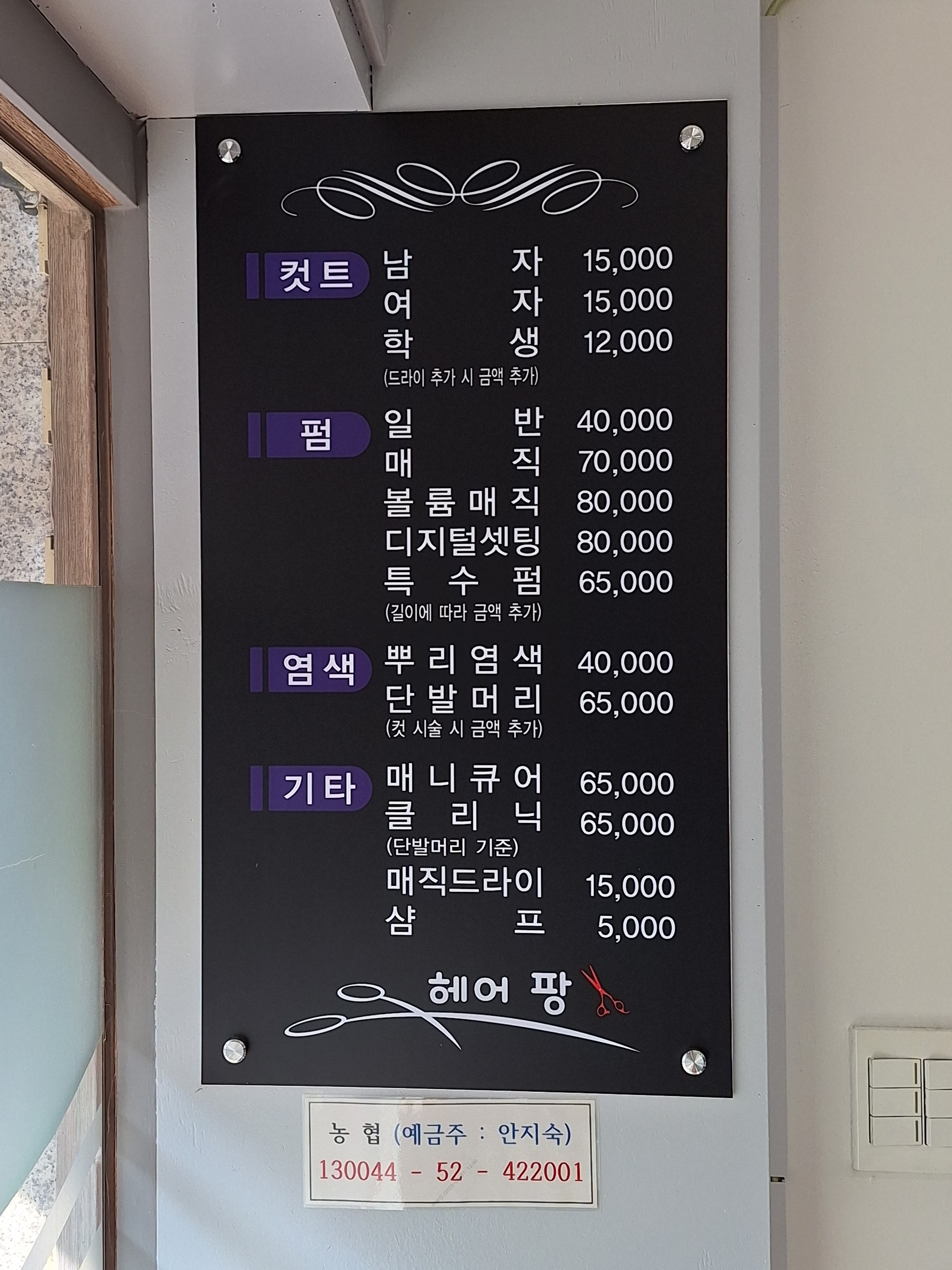 헤어팡