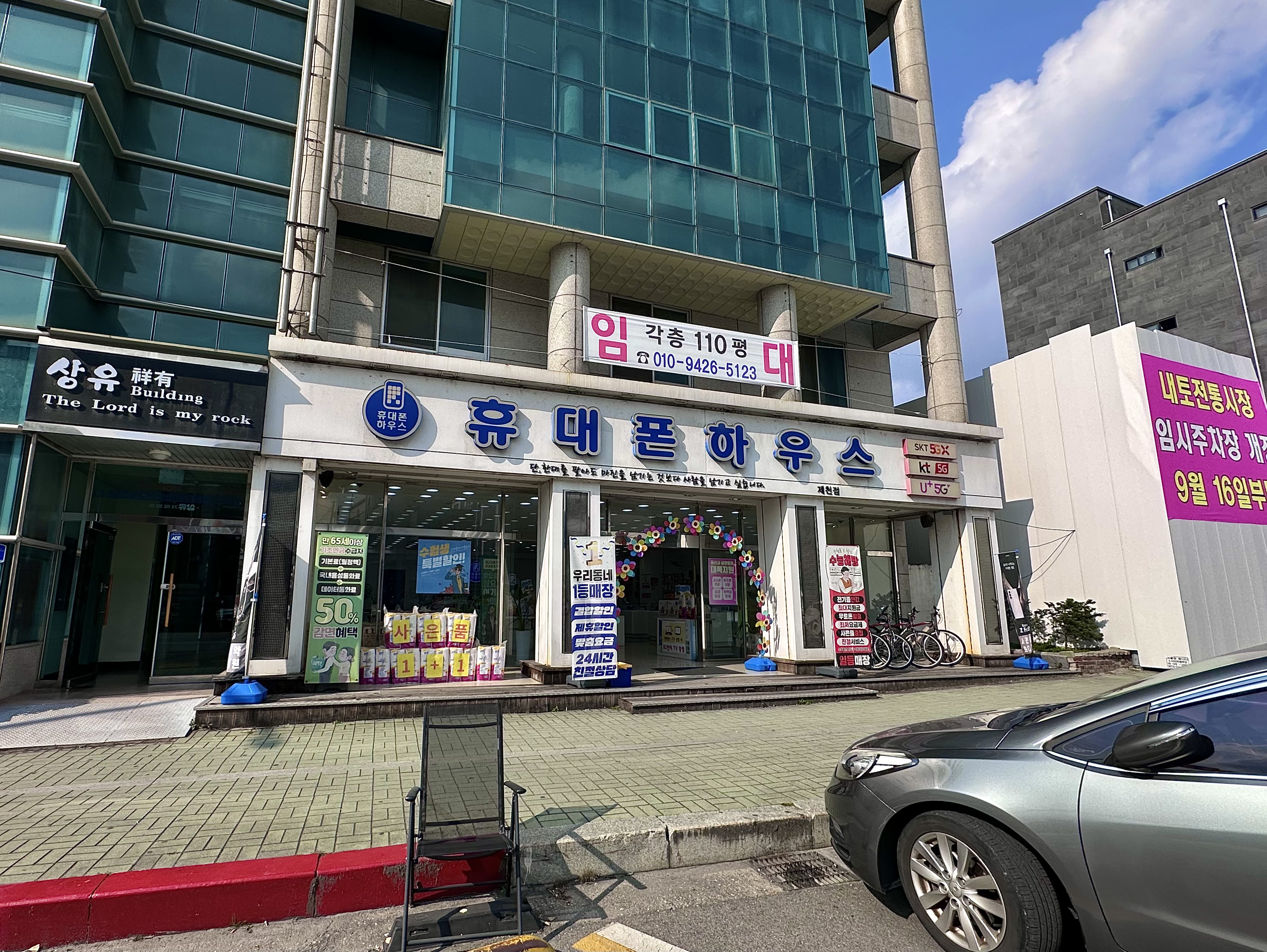 휴대폰하우스 제천점