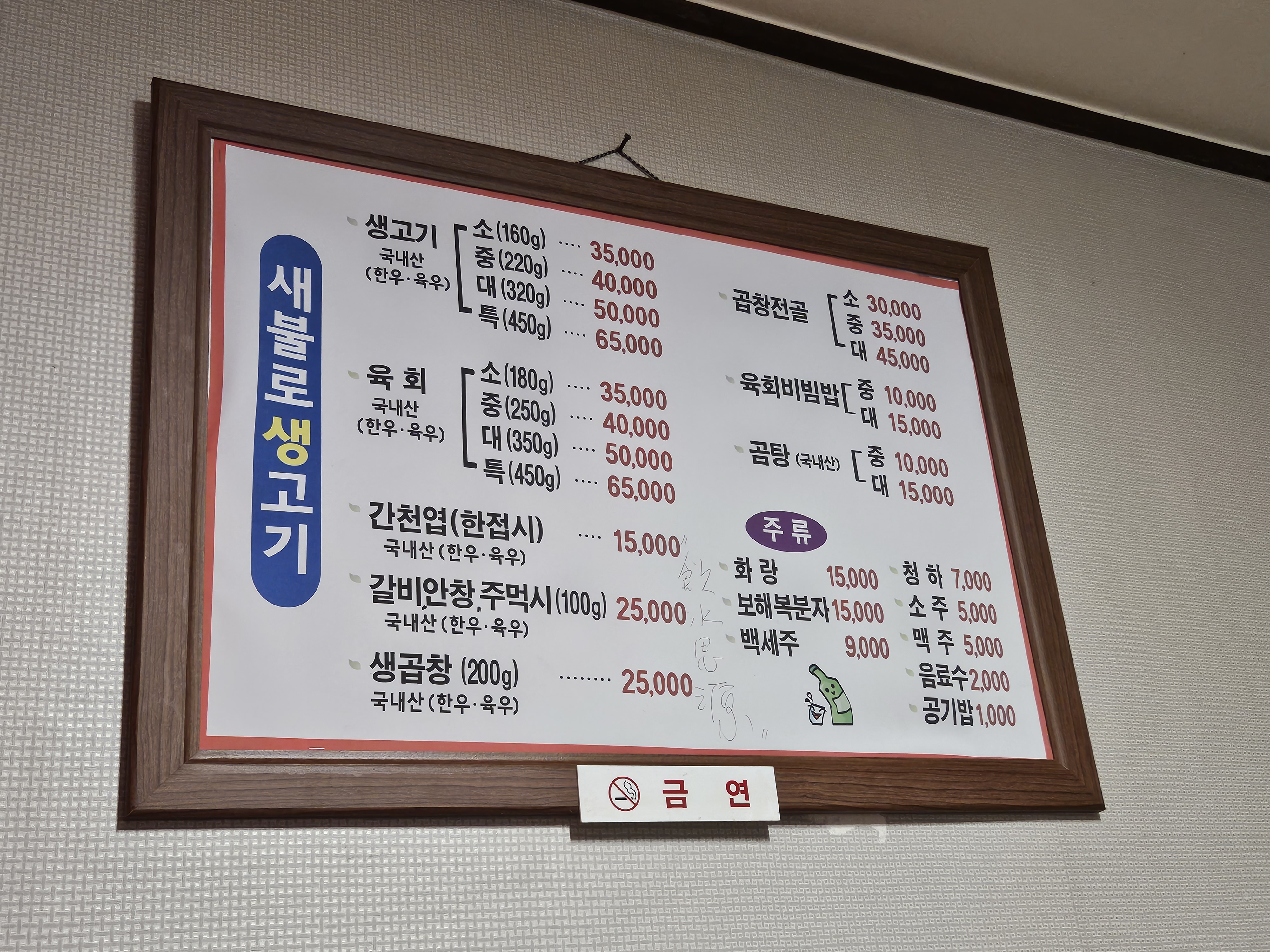새불로생고기구이