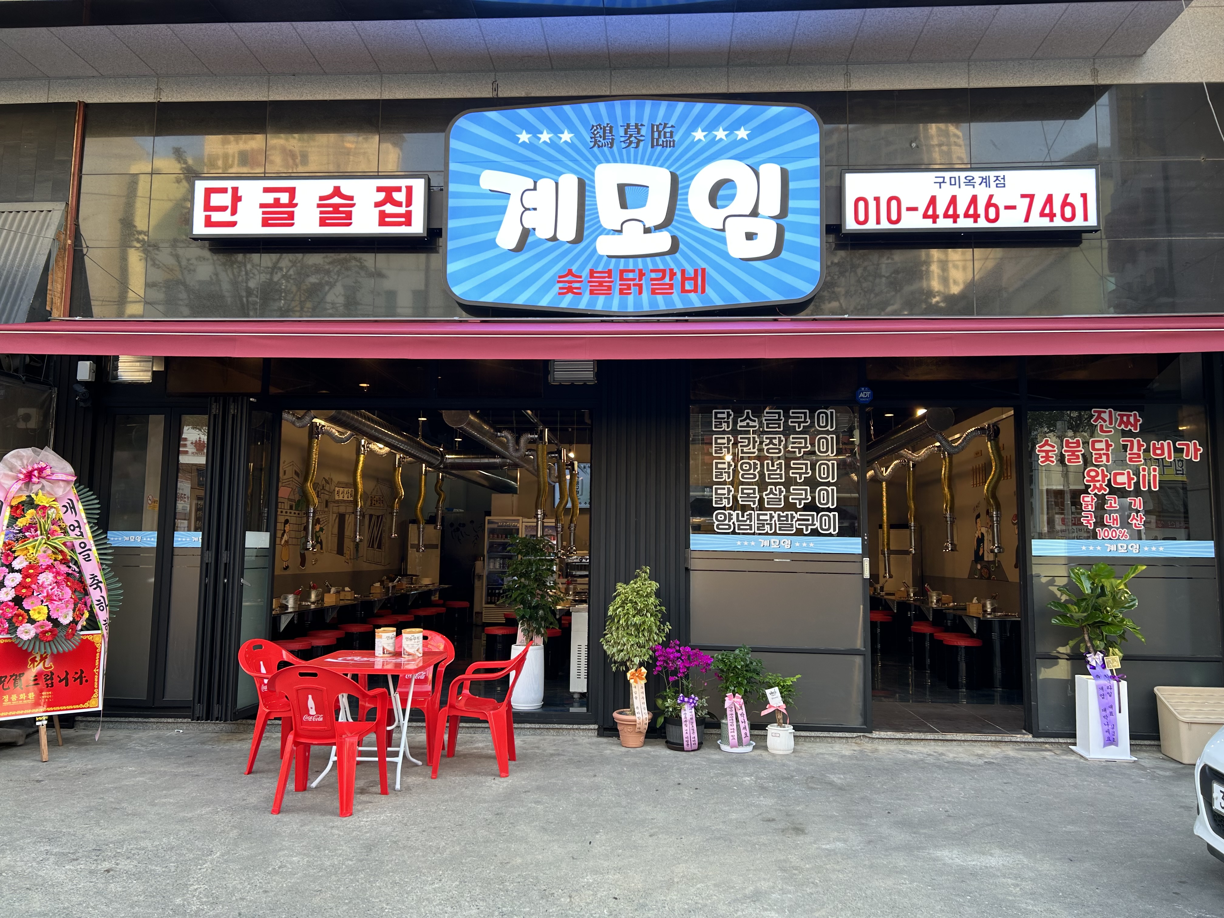 계모임 구미옥계점