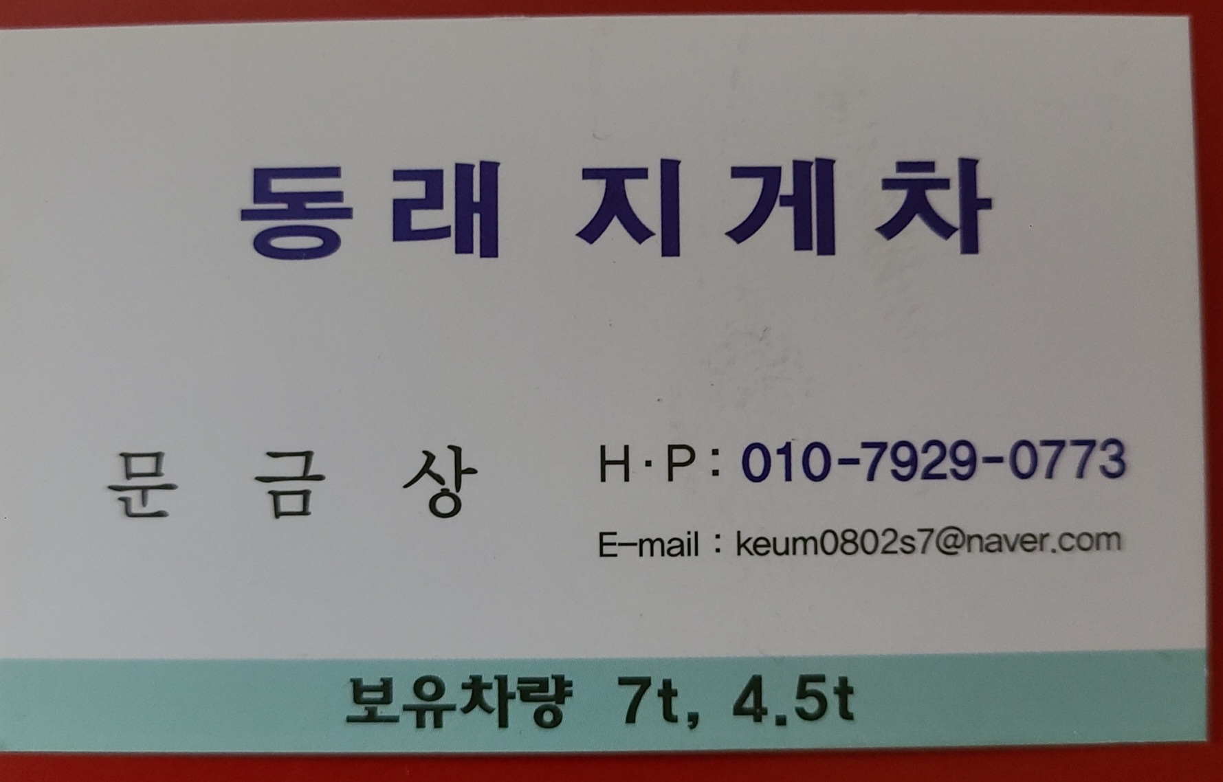 동래지게차