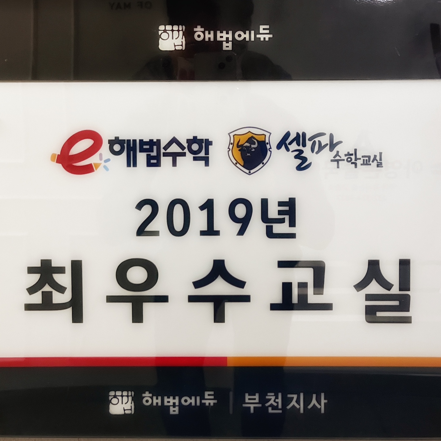 스마트해법수학 라일락교습소