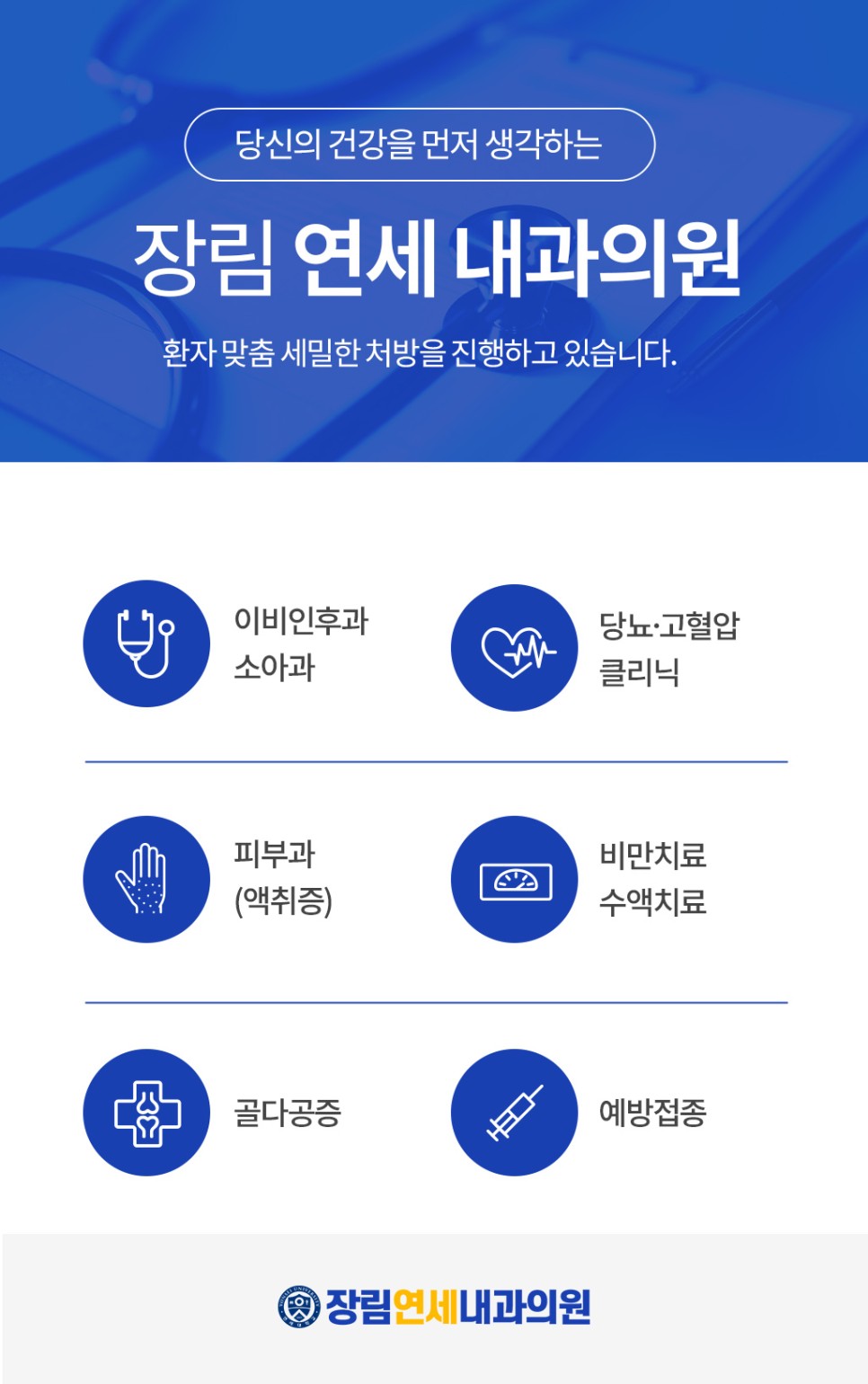 장림연세내과의원
