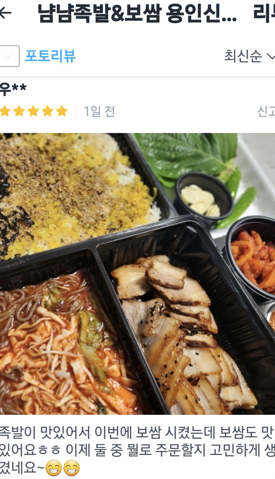 냠냠족발&보쌈 용인신갈점