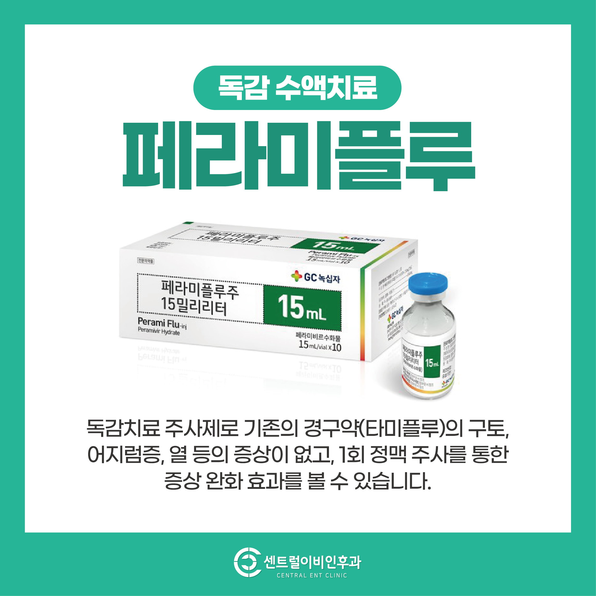 센트럴이비인후과의원