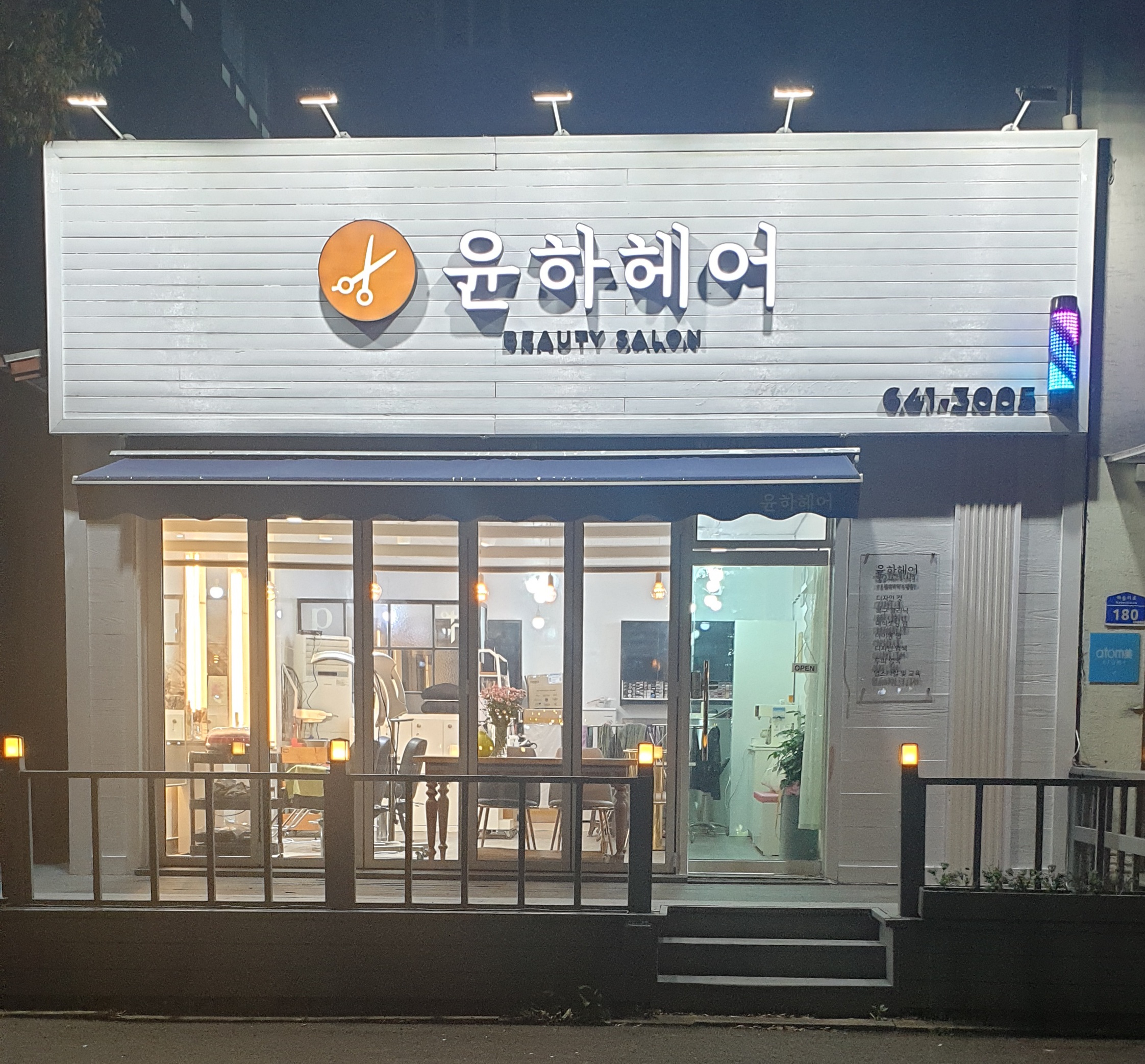 윤하헤어