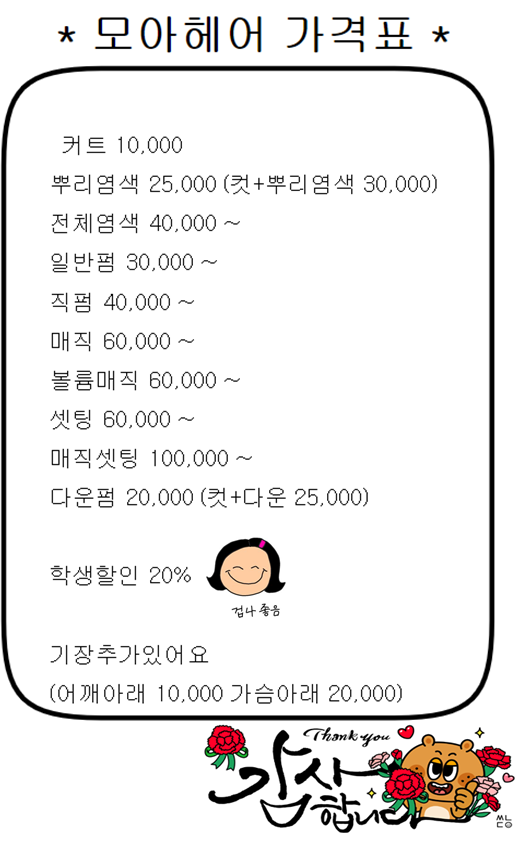 모아헤어