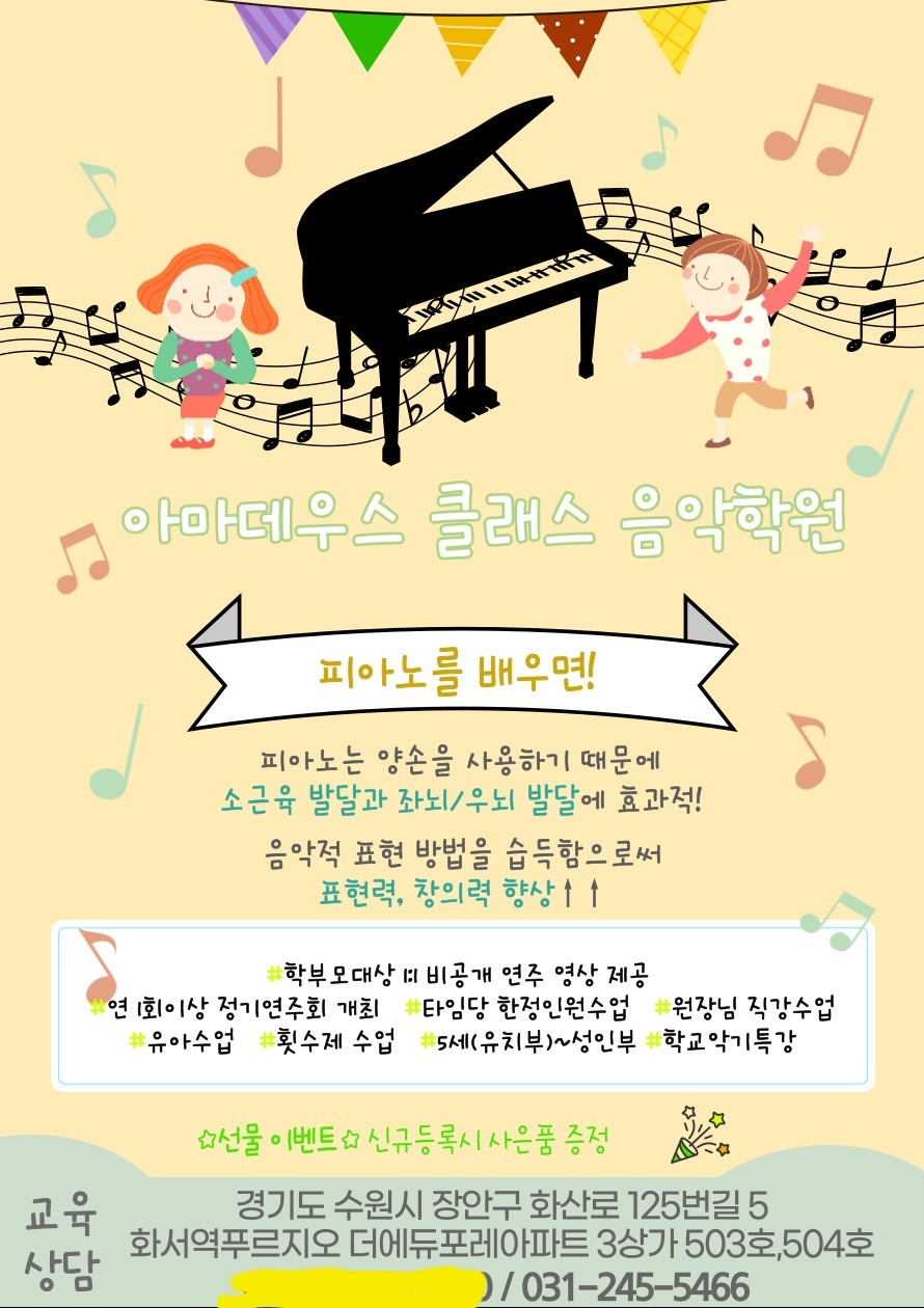 아마데우스클래스음악학원