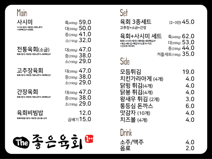 더좋은육회