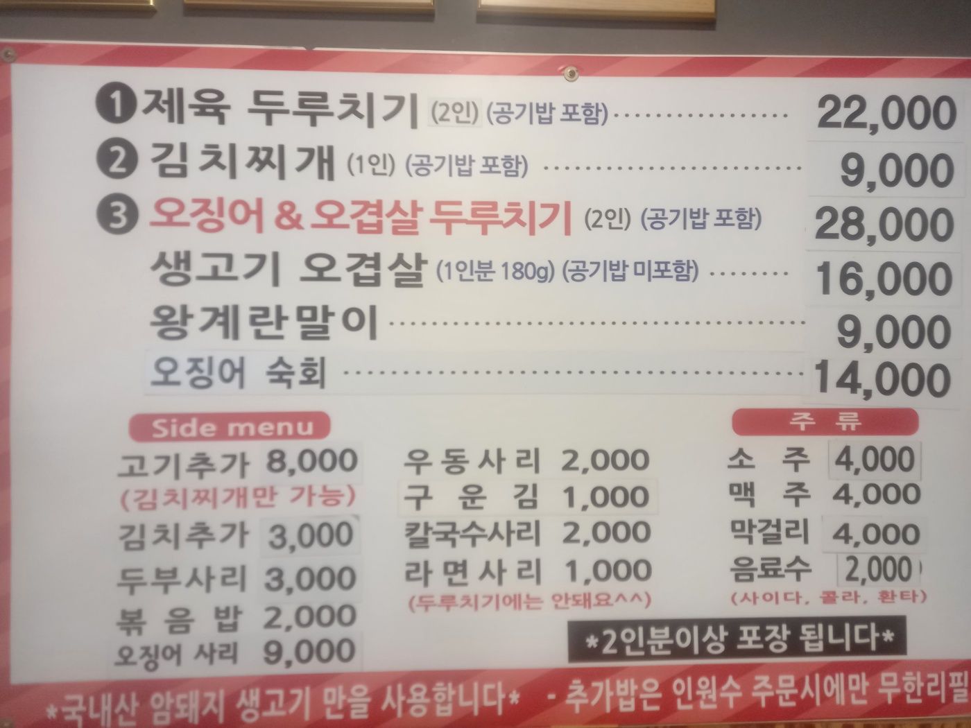 배양리두루치기 용암리점