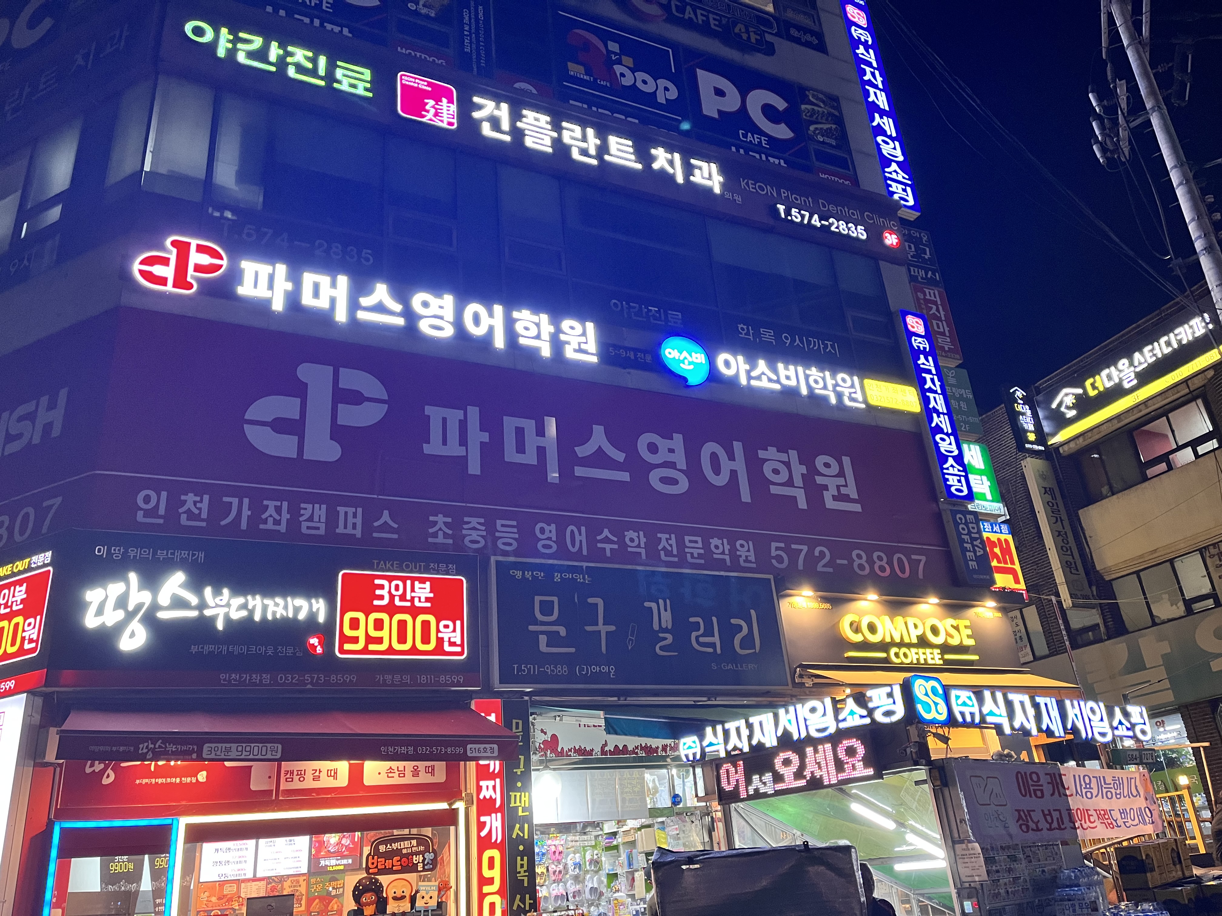 파머스영어 가좌캠퍼스