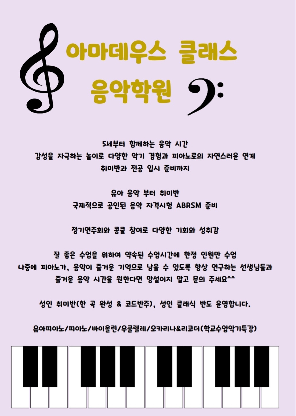 아마데우스클래스음악학원