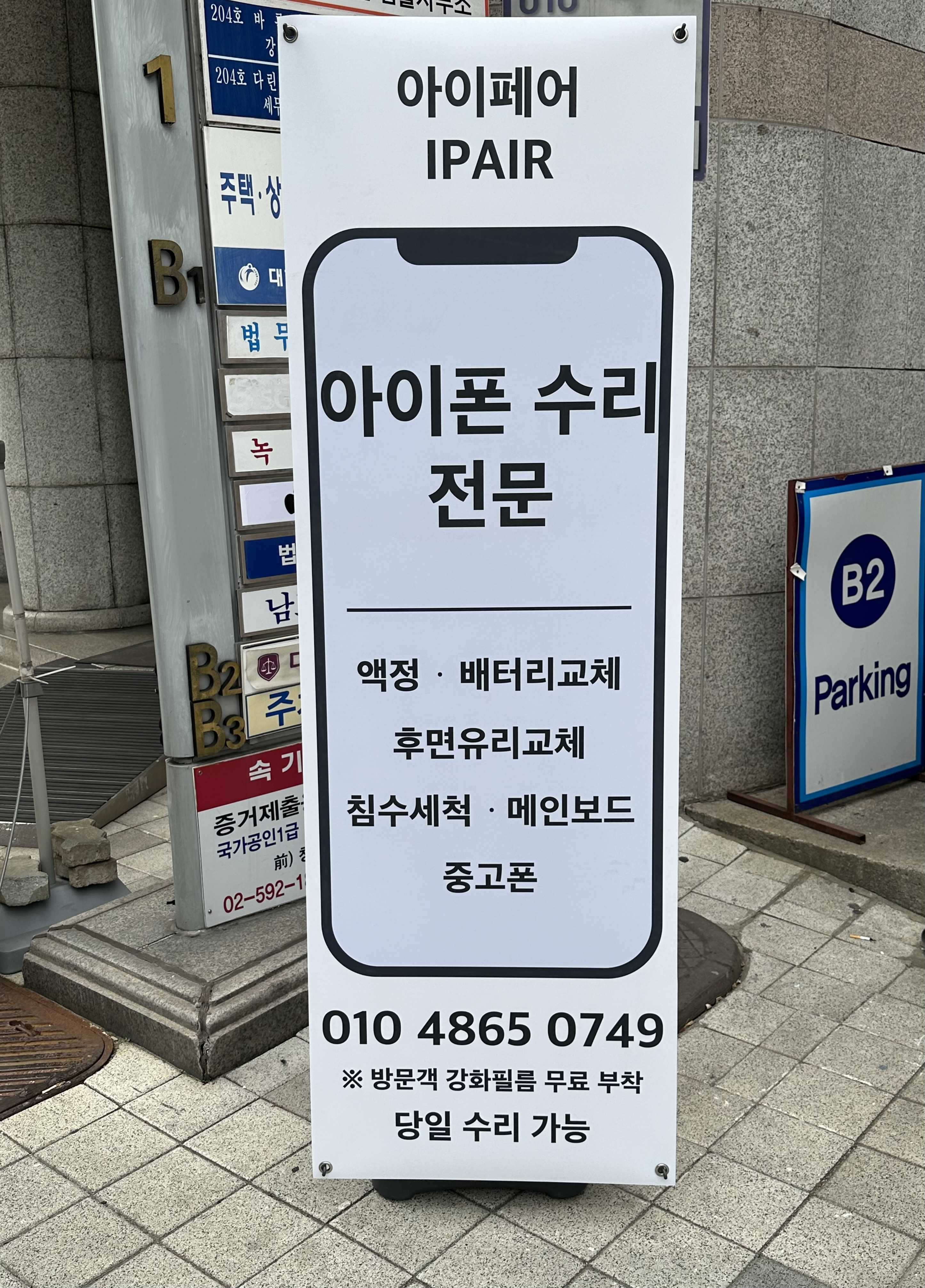 아이페어 교대 아이폰수리
