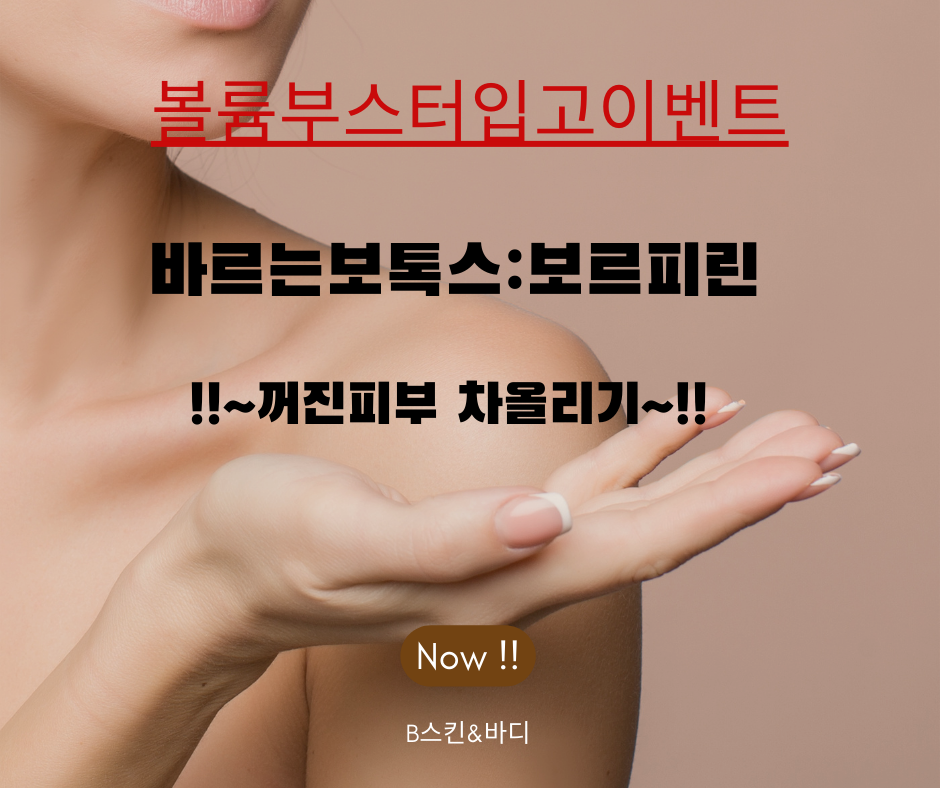 B스킨 앤 바디
