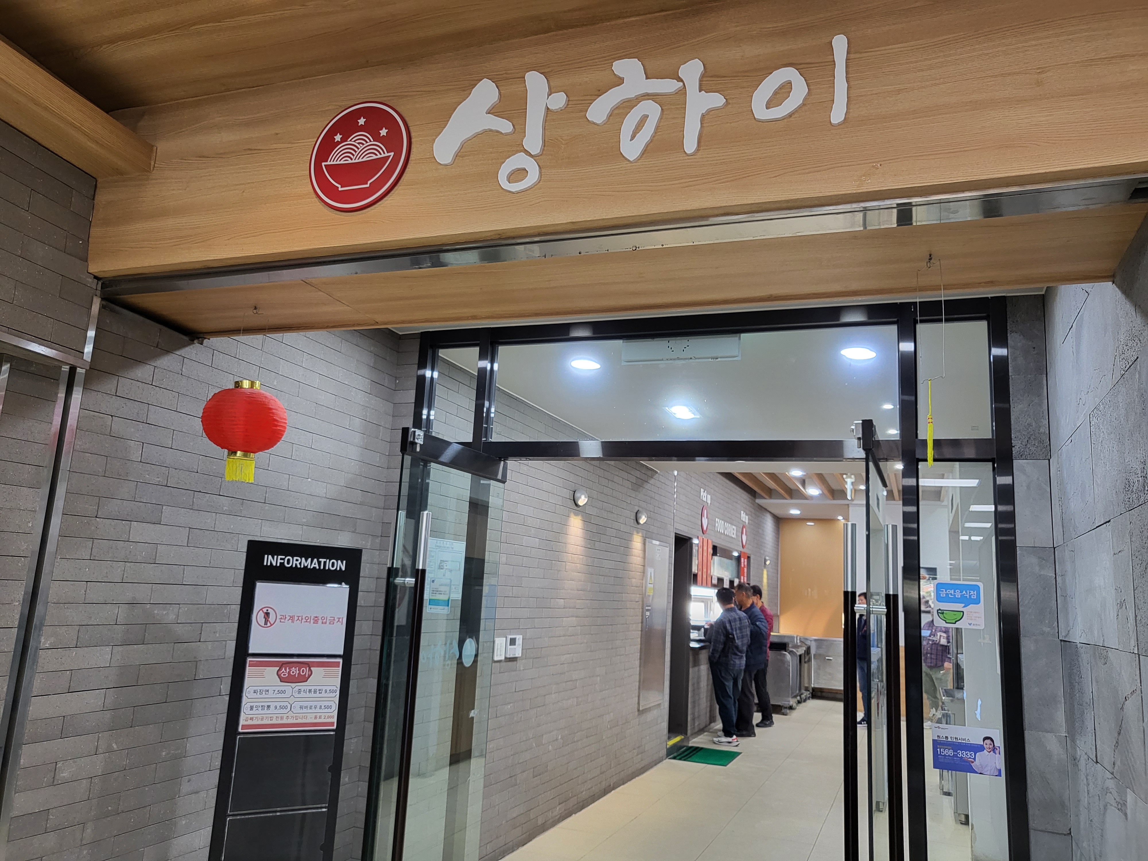 상하이 렛츠런파크 서울점